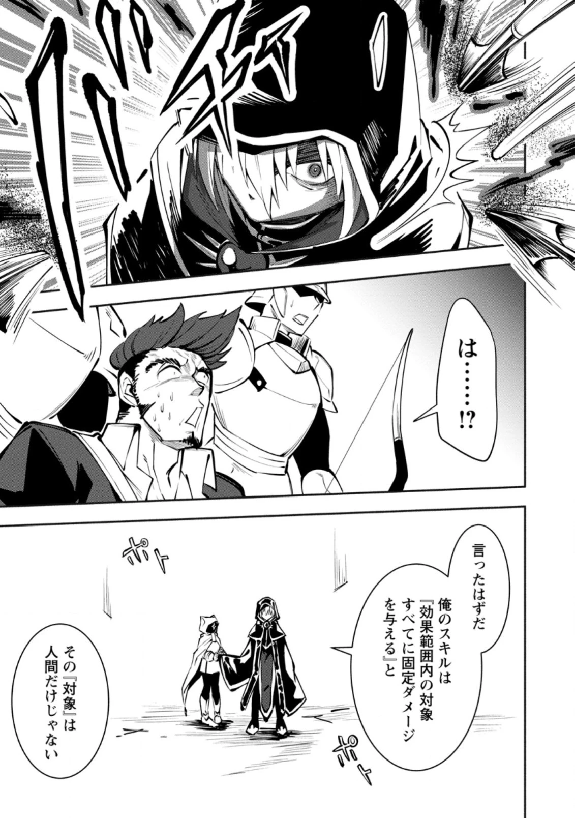 恋人を寝取られ、勇者パーティから追放されたけど、EXスキル【固定ダメージ】に目覚めて無敵の存在に。さあ、復讐を始めよう。 第3.2話 - 5