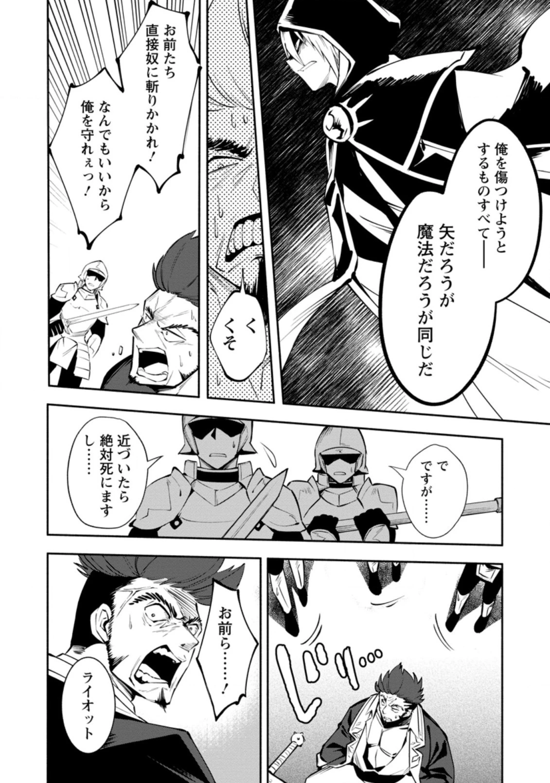 恋人を寝取られ、勇者パーティから追放されたけど、EXスキル【固定ダメージ】に目覚めて無敵の存在に。さあ、復讐を始めよう。 第3.2話 - 6