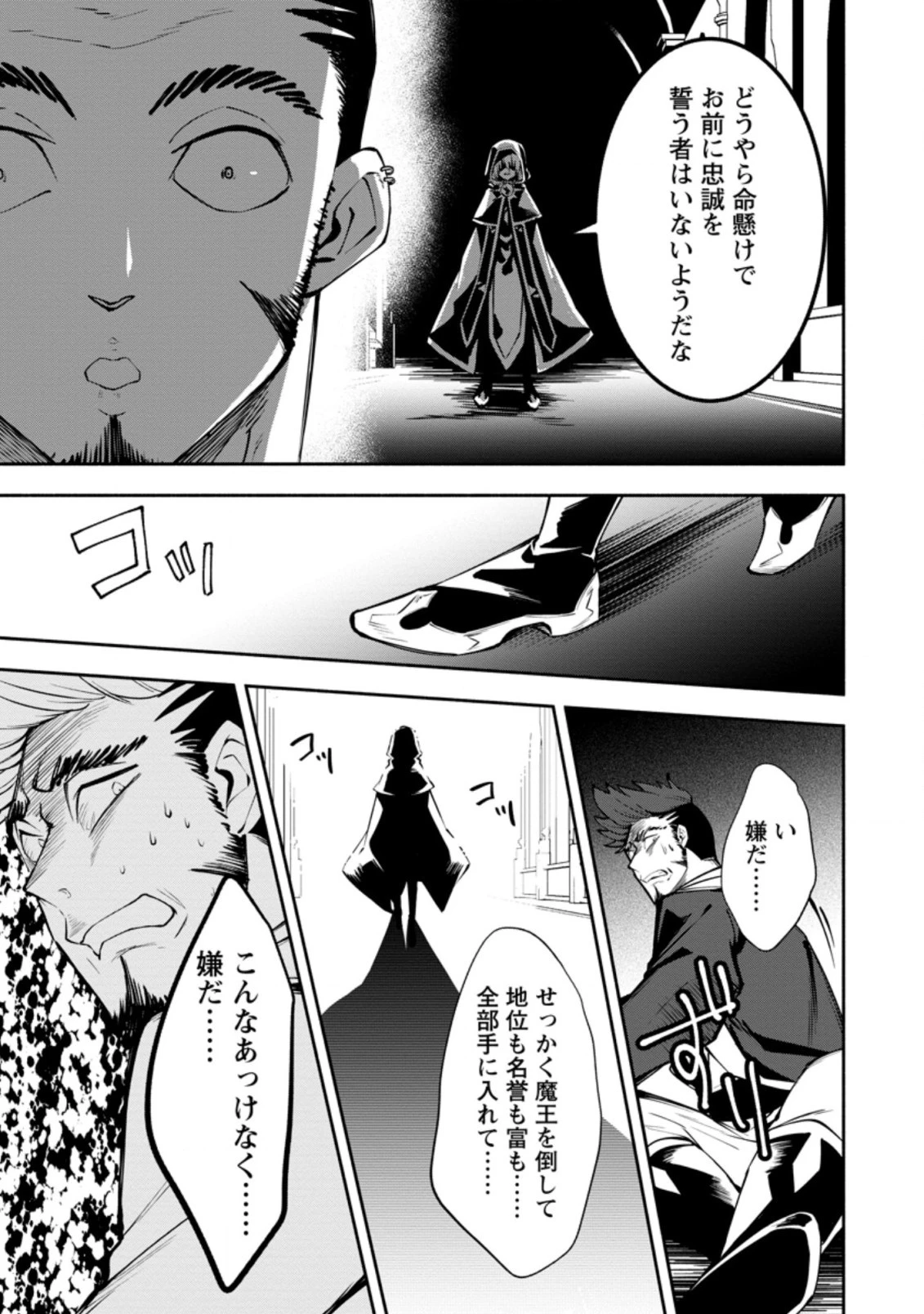 恋人を寝取られ、勇者パーティから追放されたけど、EXスキル【固定ダメージ】に目覚めて無敵の存在に。さあ、復讐を始めよう。 第3.2話 - 7