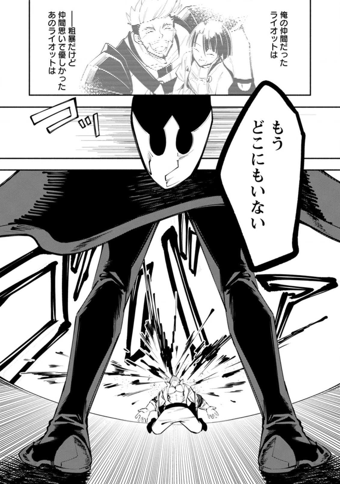 恋人を寝取られ、勇者パーティから追放されたけど、EXスキル【固定ダメージ】に目覚めて無敵の存在に。さあ、復讐を始めよう。 第3.2話 - 13