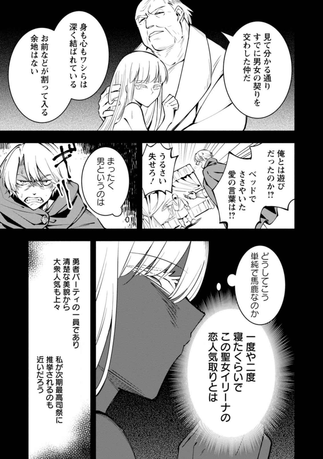 恋人を寝取られ、勇者パーティから追放されたけど、EXスキル【固定ダメージ】に目覚めて無敵の存在に。さあ、復讐を始めよう。 第4.1話 - 3