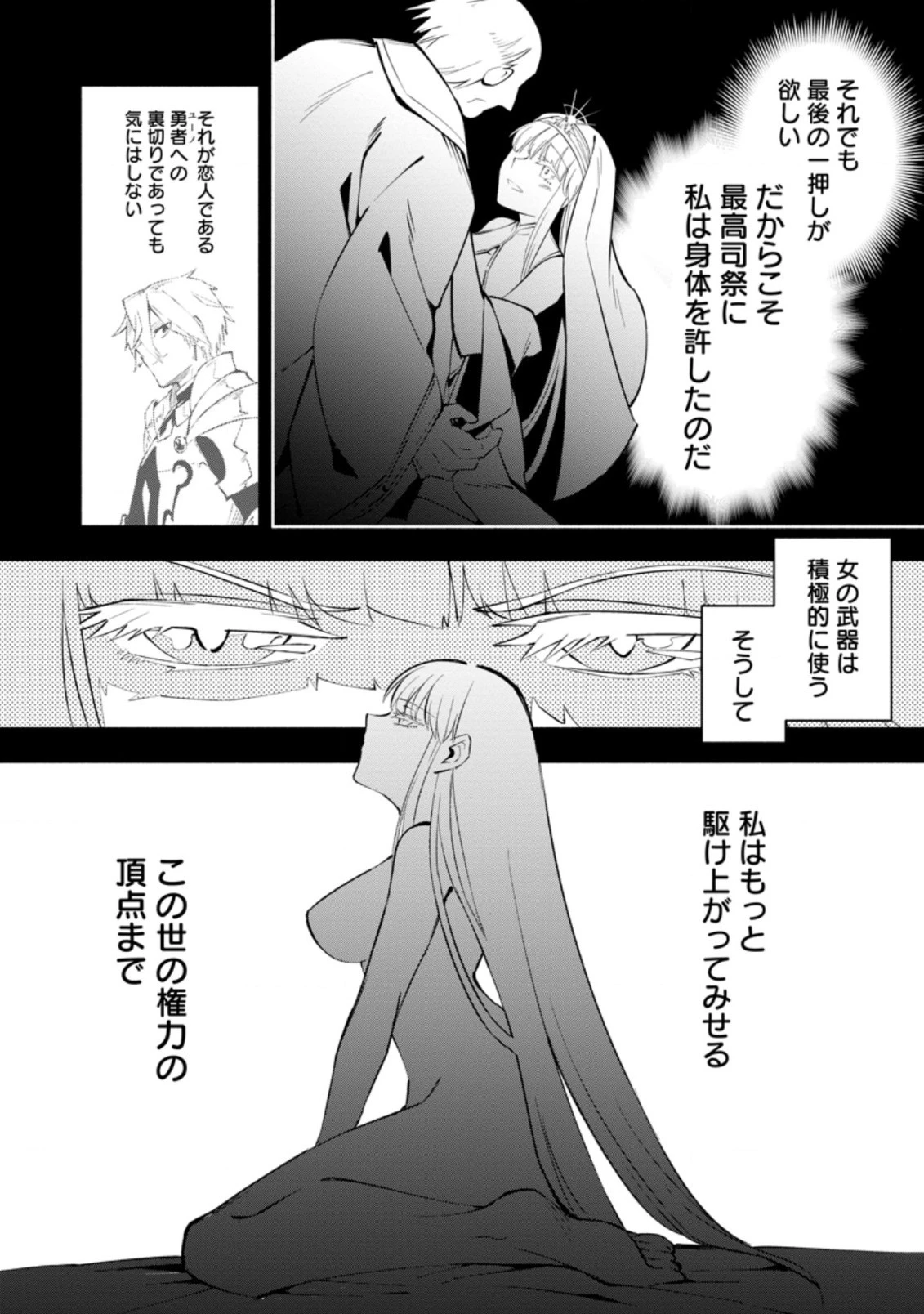 恋人を寝取られ、勇者パーティから追放されたけど、EXスキル【固定ダメージ】に目覚めて無敵の存在に。さあ、復讐を始めよう。 第4.1話 - 4