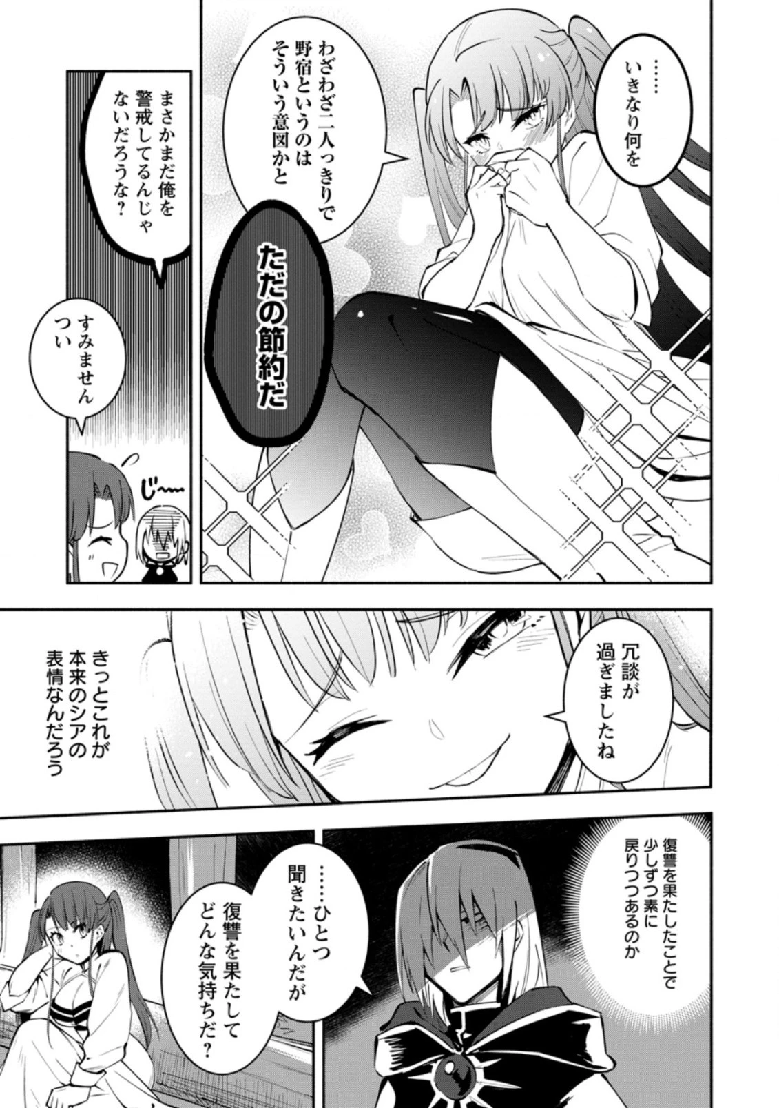 恋人を寝取られ、勇者パーティから追放されたけど、EXスキル【固定ダメージ】に目覚めて無敵の存在に。さあ、復讐を始めよう。 第4.1話 - 9