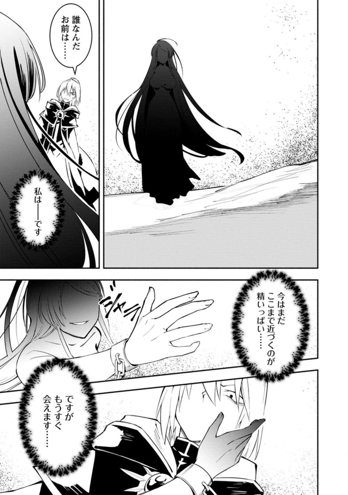 恋人を寝取られ、勇者パーティから追放されたけど、EXスキル【固定ダメージ】に目覚めて無敵の存在に。さあ、復讐を始めよう。 第4.2話 - 7