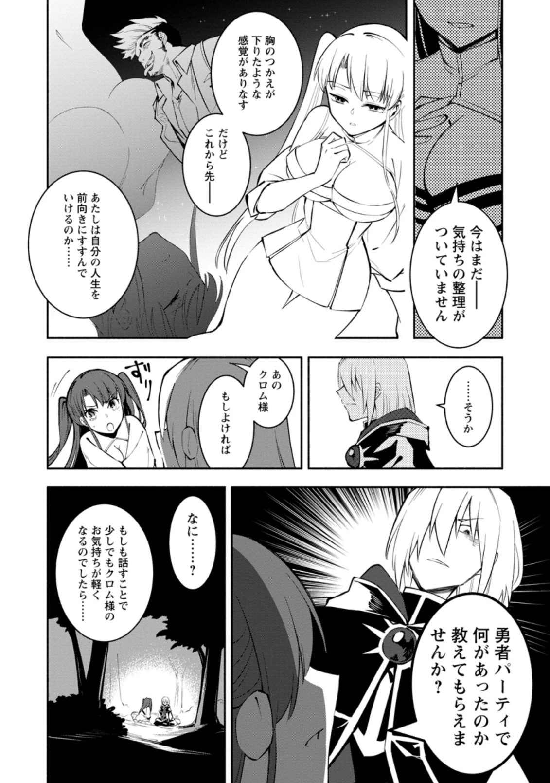 恋人を寝取られ、勇者パーティから追放されたけど、EXスキル【固定ダメージ】に目覚めて無敵の存在に。さあ、復讐を始めよう。 第4.2話 - 10