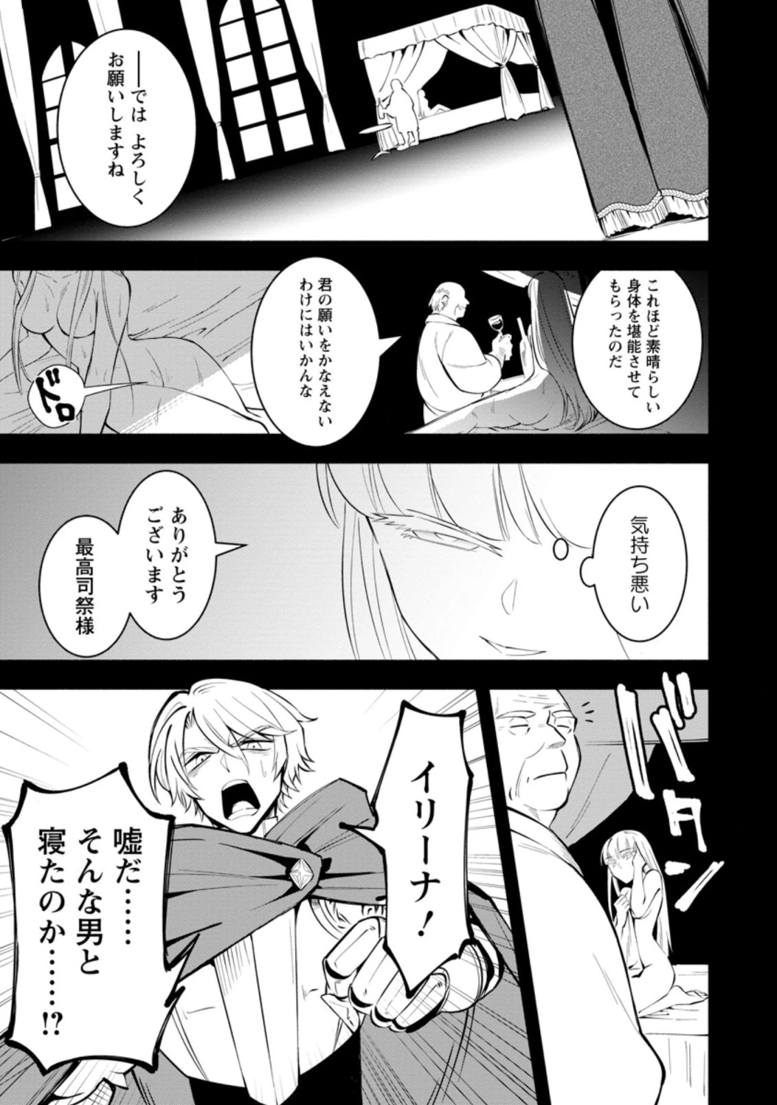 恋人を寝取られ、勇者パーティから追放されたけど、EXスキル【固定ダメージ】に目覚めて無敵の存在に。さあ、復讐を始めよう。 第4.3話 - 1