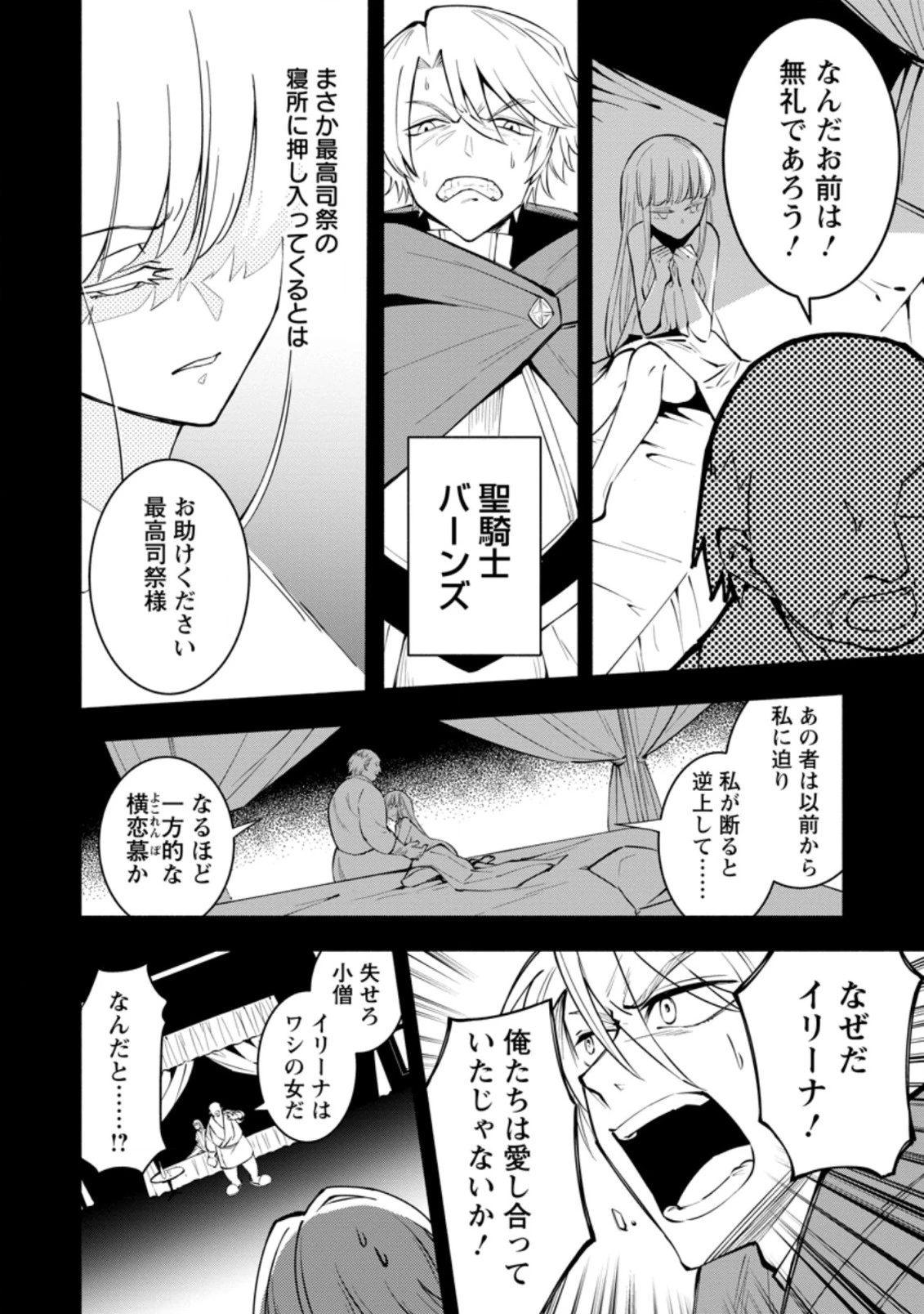 恋人を寝取られ、勇者パーティから追放されたけど、EXスキル【固定ダメージ】に目覚めて無敵の存在に。さあ、復讐を始めよう。 第4.3話 - 2