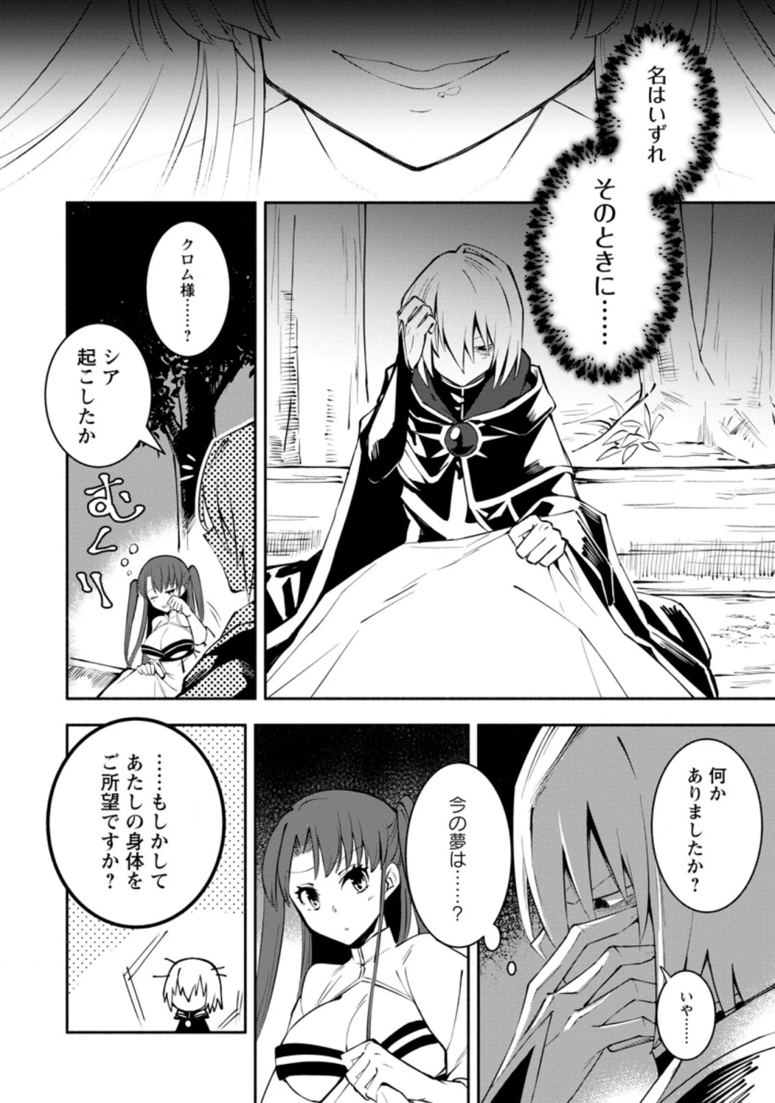 恋人を寝取られ、勇者パーティから追放されたけど、EXスキル【固定ダメージ】に目覚めて無敵の存在に。さあ、復讐を始めよう。 第4.3話 - 8