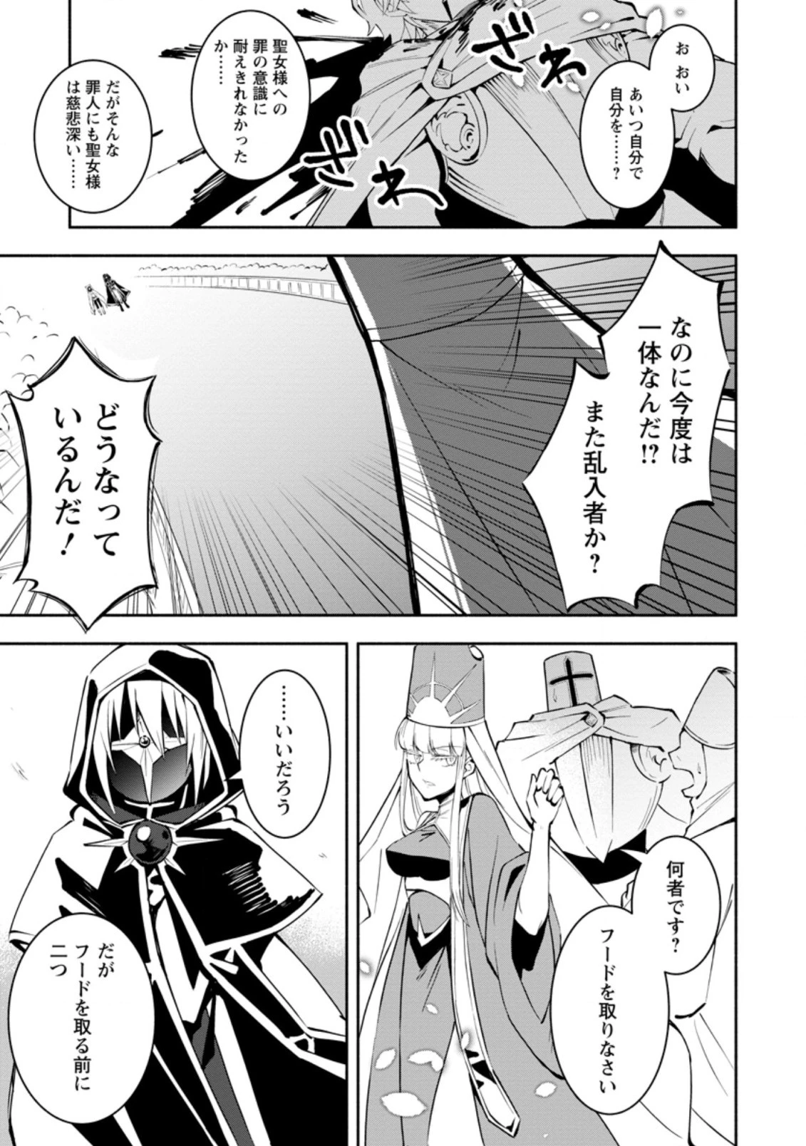 恋人を寝取られ、勇者パーティから追放されたけど、EXスキル【固定ダメージ】に目覚めて無敵の存在に。さあ、復讐を始めよう。 第5.1話 - 1