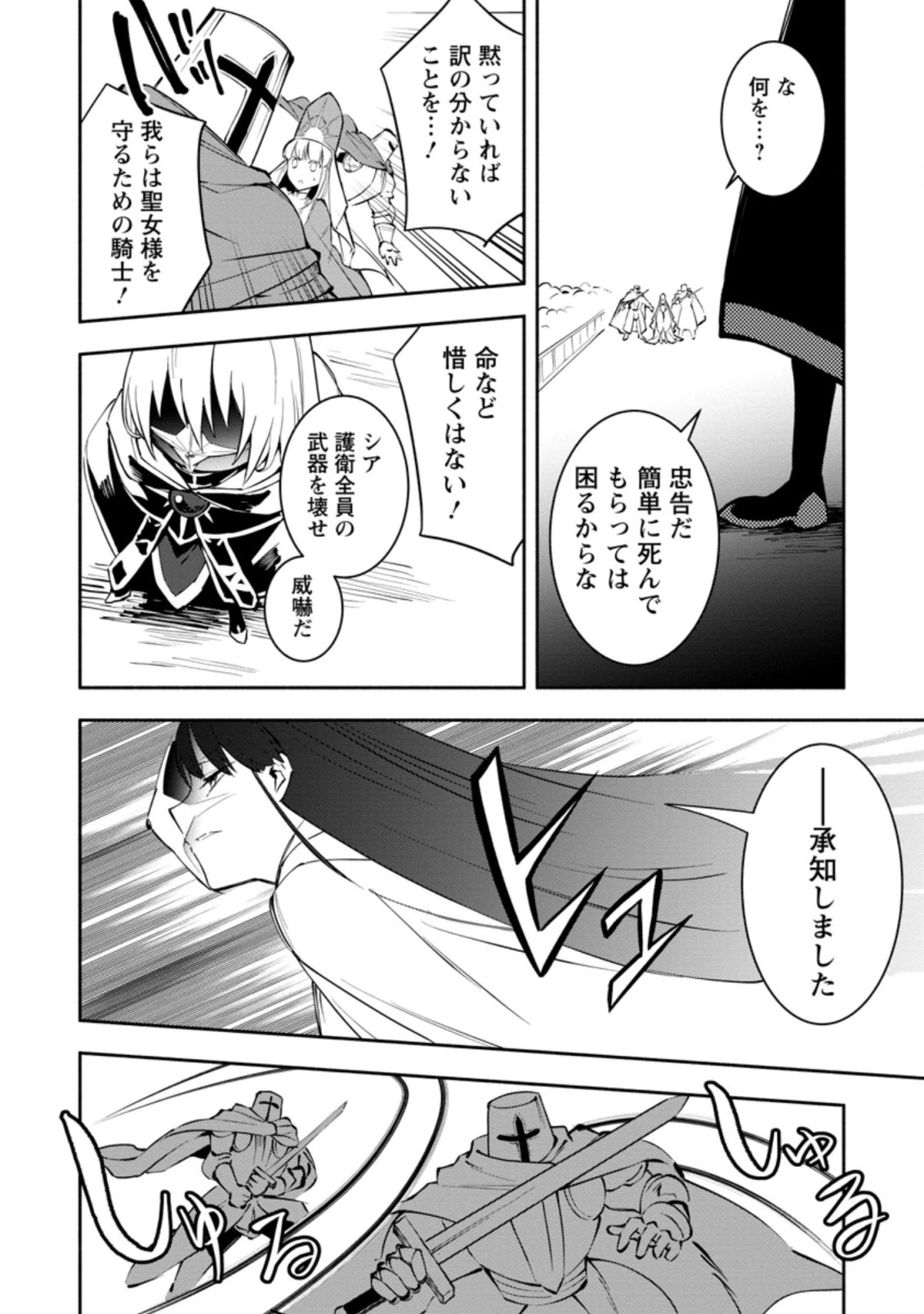 恋人を寝取られ、勇者パーティから追放されたけど、EXスキル【固定ダメージ】に目覚めて無敵の存在に。さあ、復讐を始めよう。 第5.1話 - 6