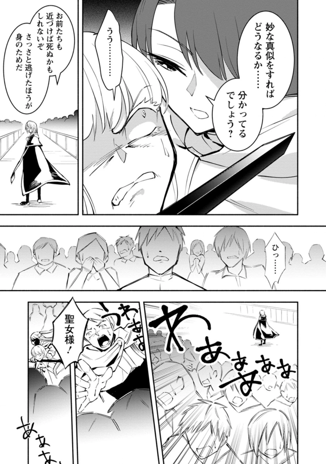 恋人を寝取られ、勇者パーティから追放されたけど、EXスキル【固定ダメージ】に目覚めて無敵の存在に。さあ、復讐を始めよう。 第5.1話 - 9