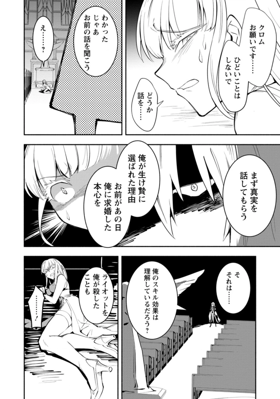 恋人を寝取られ、勇者パーティから追放されたけど、EXスキル【固定ダメージ】に目覚めて無敵の存在に。さあ、復讐を始めよう。 第5.1話 - 12