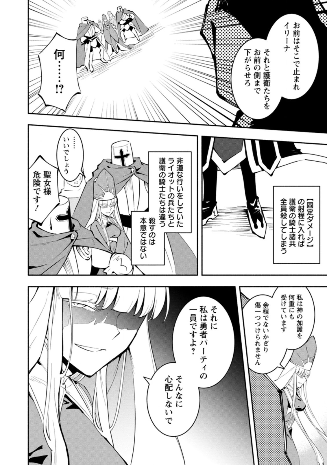 恋人を寝取られ、勇者パーティから追放されたけど、EXスキル【固定ダメージ】に目覚めて無敵の存在に。さあ、復讐を始めよう。 第5.2話 - 2