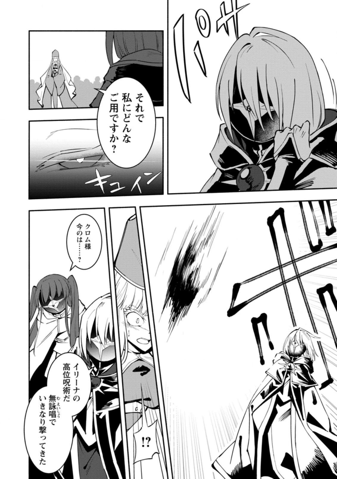 恋人を寝取られ、勇者パーティから追放されたけど、EXスキル【固定ダメージ】に目覚めて無敵の存在に。さあ、復讐を始めよう。 第5.2話 - 4