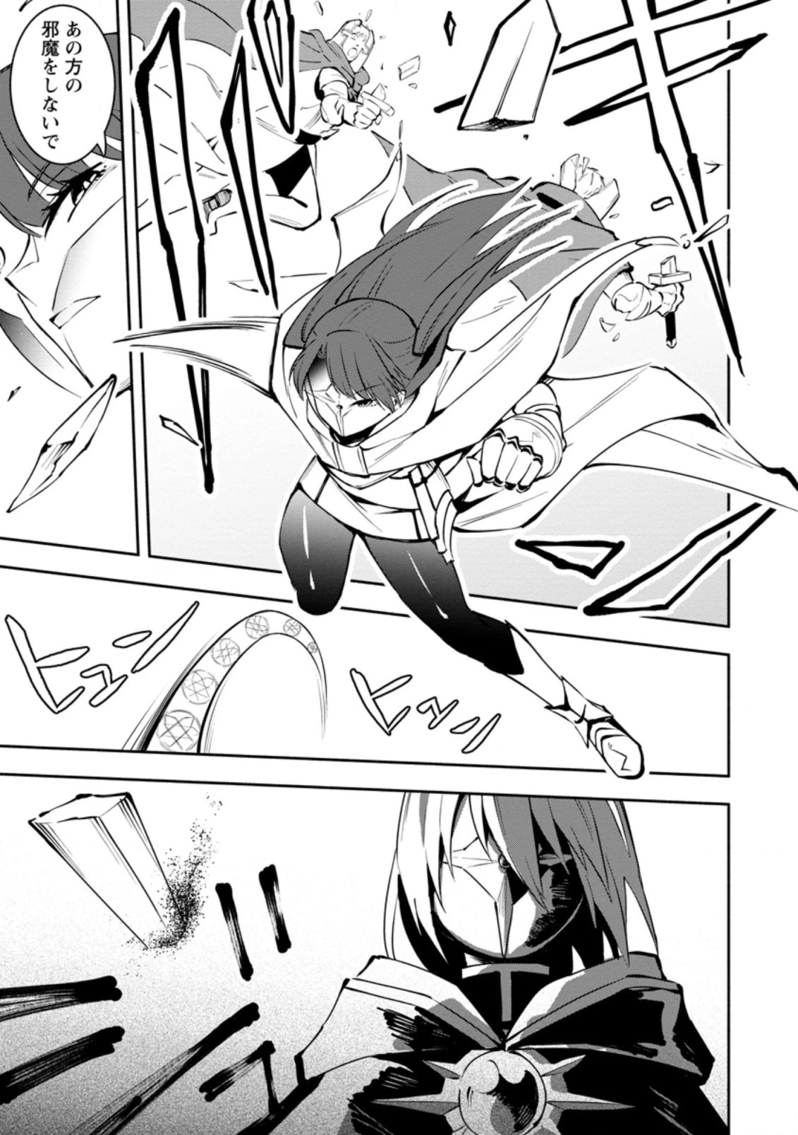 恋人を寝取られ、勇者パーティから追放されたけど、EXスキル【固定ダメージ】に目覚めて無敵の存在に。さあ、復讐を始めよう。 第5.2話 - 7