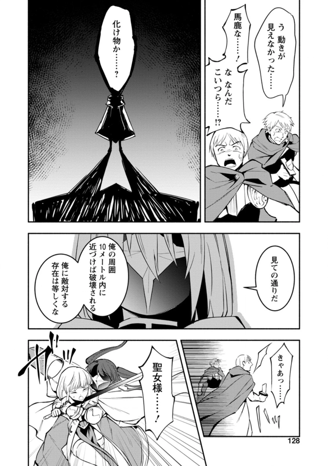 恋人を寝取られ、勇者パーティから追放されたけど、EXスキル【固定ダメージ】に目覚めて無敵の存在に。さあ、復讐を始めよう。 第5.3話 - 8