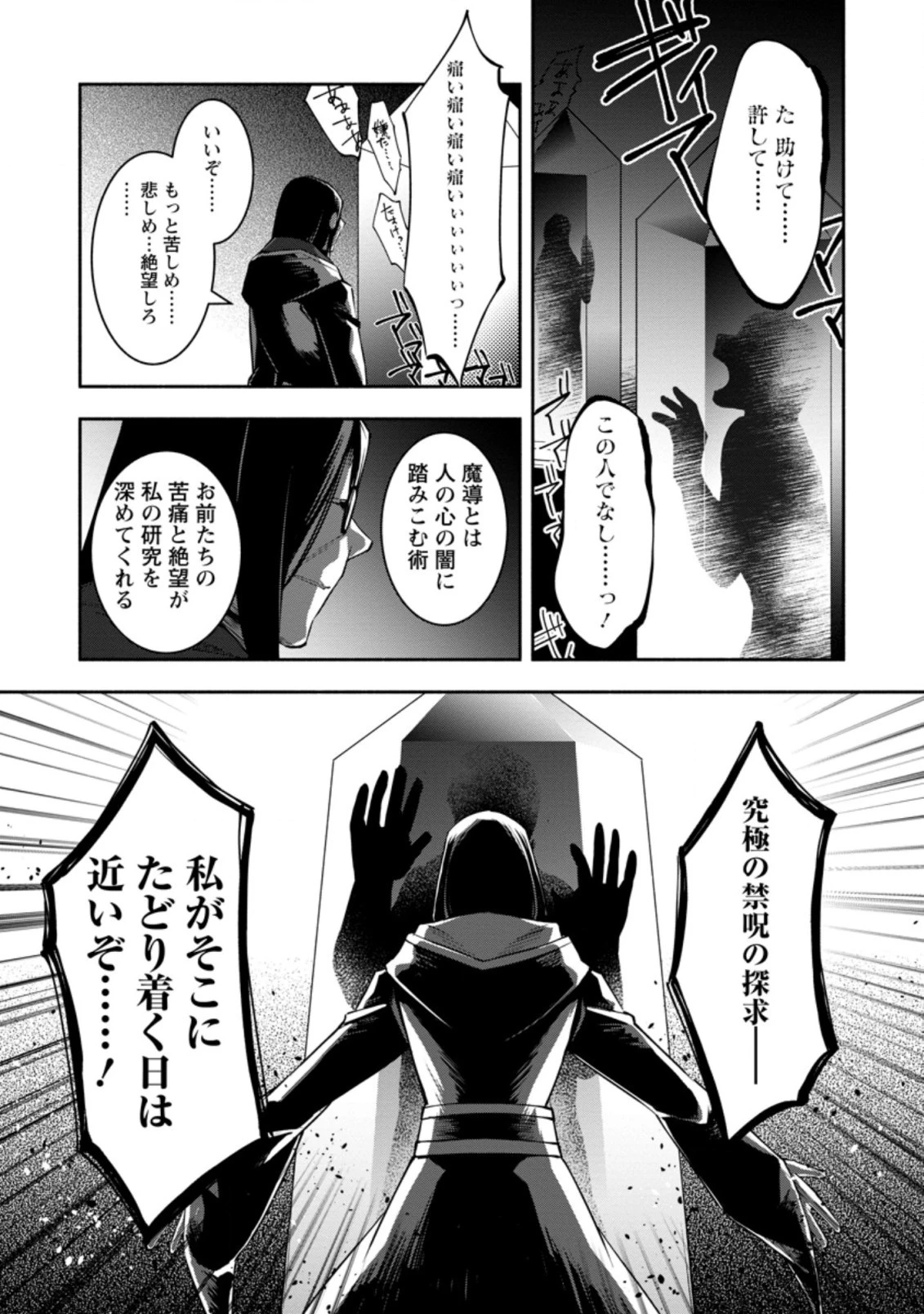 恋人を寝取られ、勇者パーティから追放されたけど、EXスキル【固定ダメージ】に目覚めて無敵の存在に。さあ、復讐を始めよう。 第6.1話 - 1