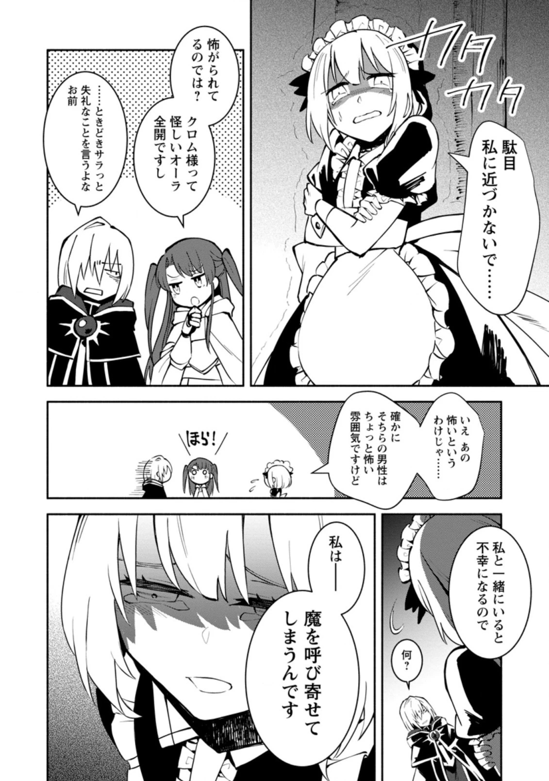 恋人を寝取られ、勇者パーティから追放されたけど、EXスキル【固定ダメージ】に目覚めて無敵の存在に。さあ、復讐を始めよう。 第6.1話 - 6