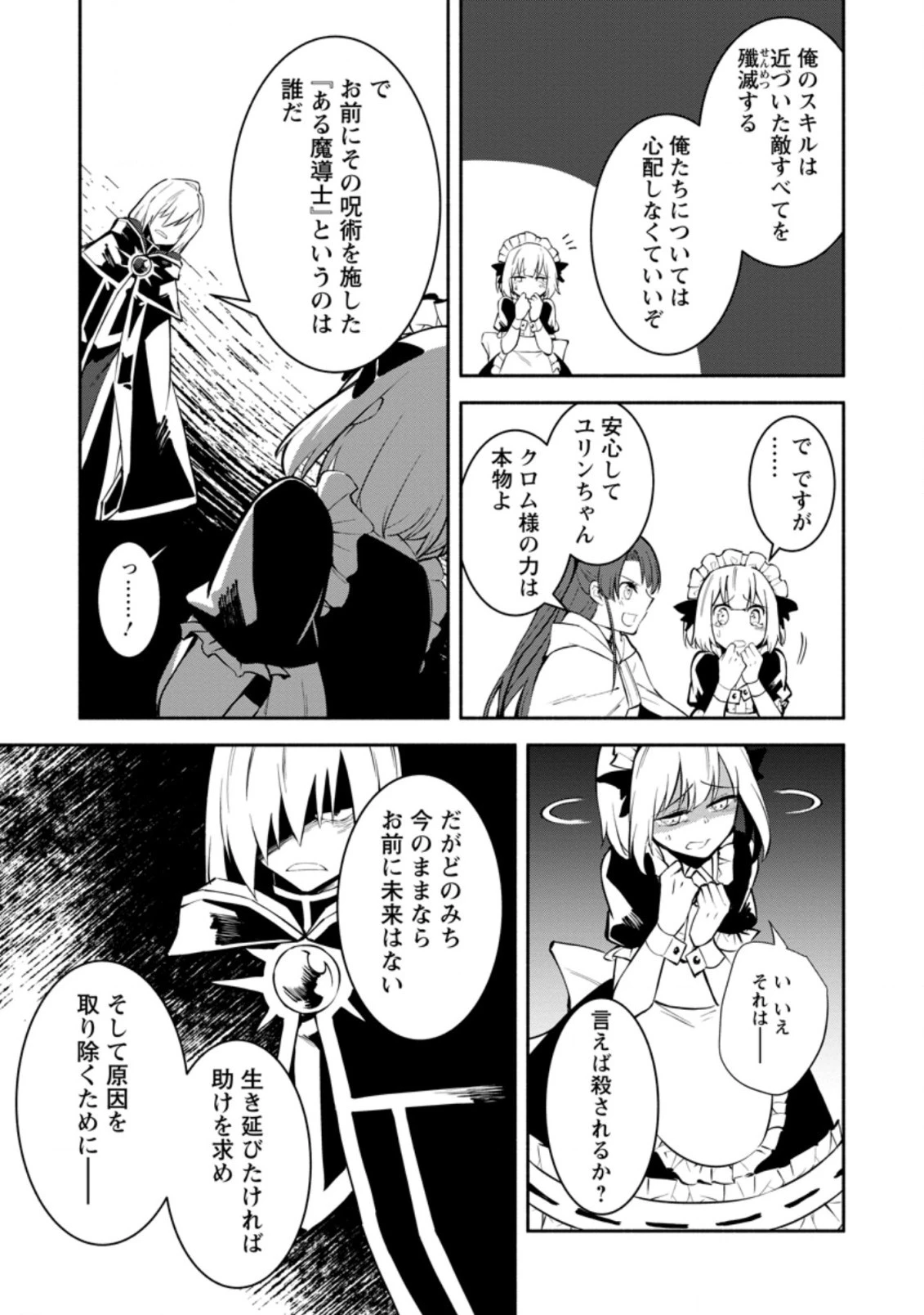 恋人を寝取られ、勇者パーティから追放されたけど、EXスキル【固定ダメージ】に目覚めて無敵の存在に。さあ、復讐を始めよう。 第6.1話 - 9