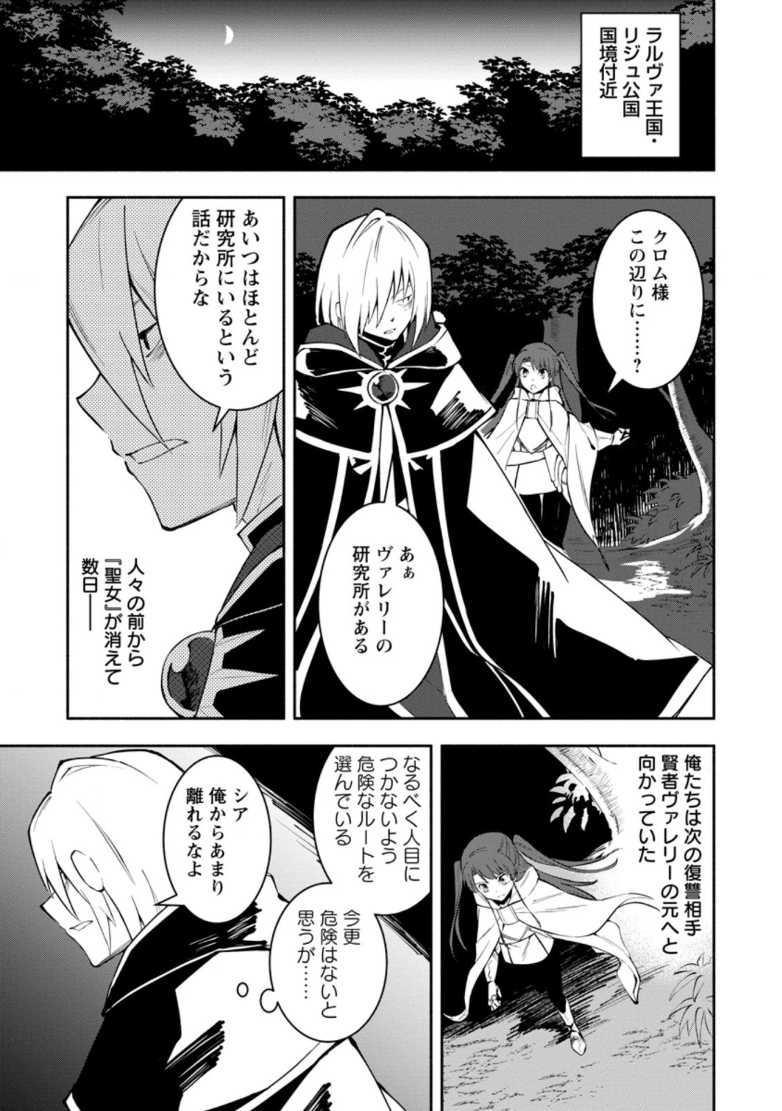 恋人を寝取られ、勇者パーティから追放されたけど、EXスキル【固定ダメージ】に目覚めて無敵の存在に。さあ、復讐を始めよう。 第6.2話 - 3