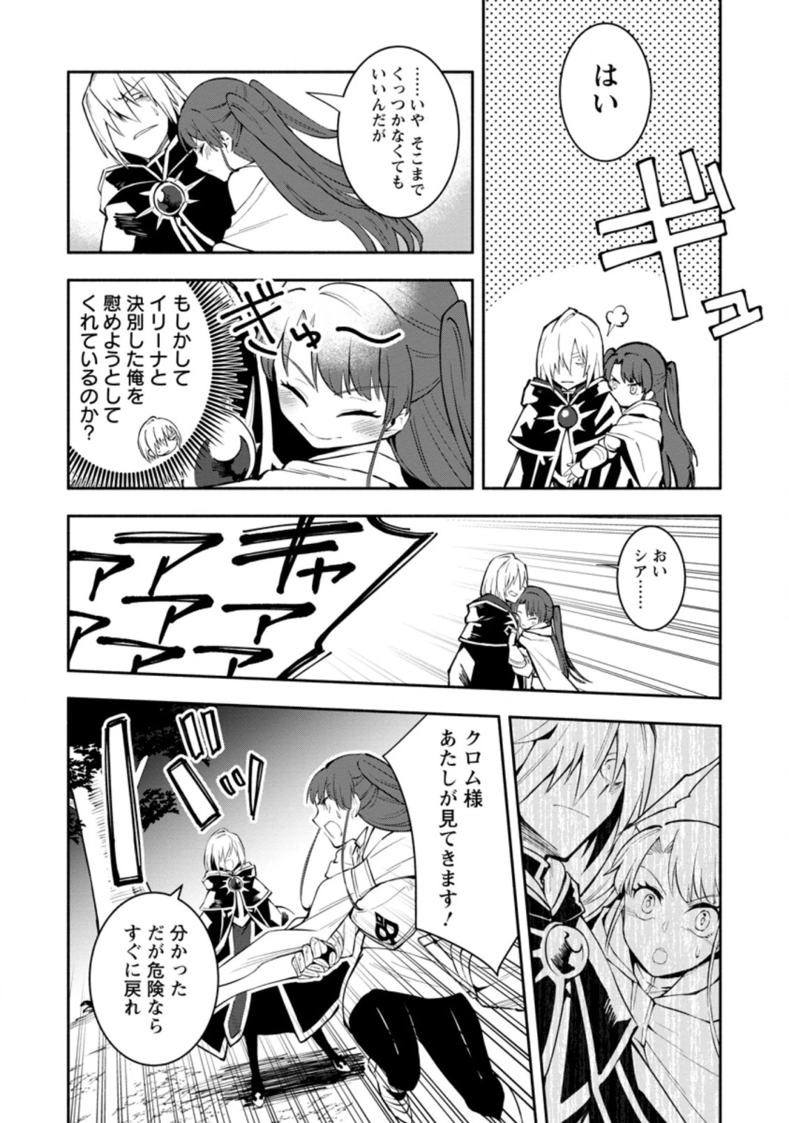 恋人を寝取られ、勇者パーティから追放されたけど、EXスキル【固定ダメージ】に目覚めて無敵の存在に。さあ、復讐を始めよう。 第6.2話 - 4