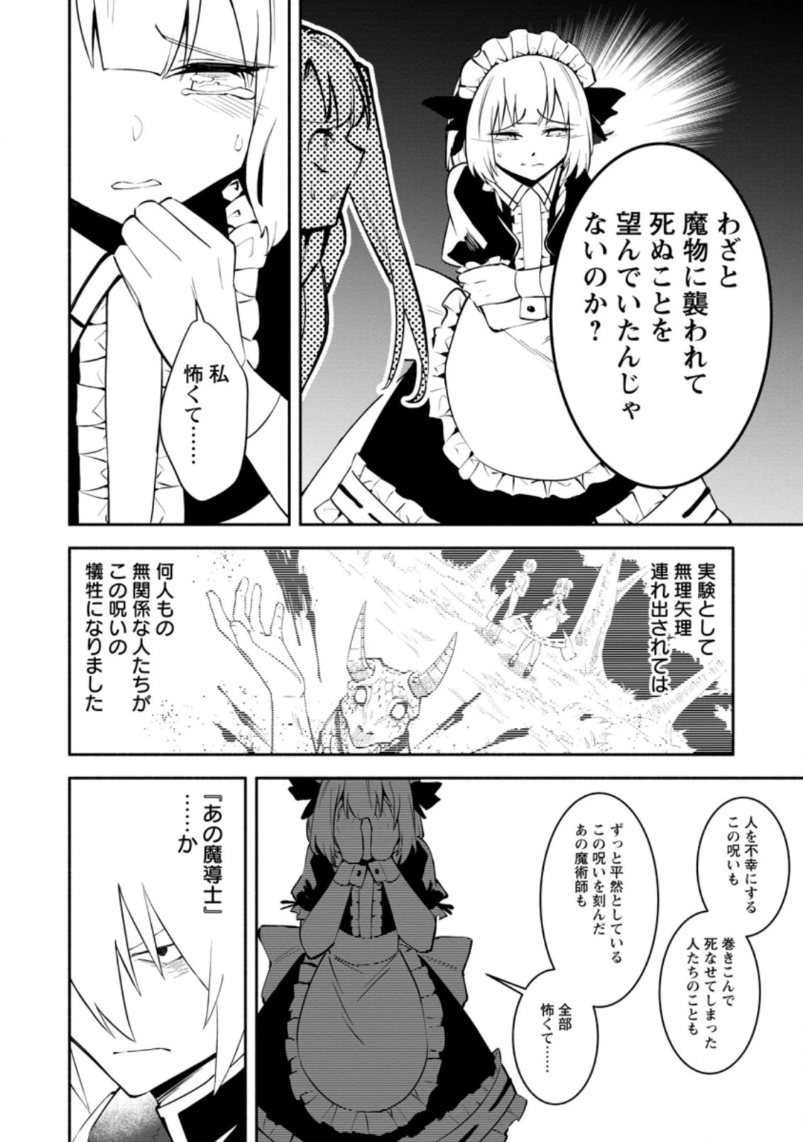 恋人を寝取られ、勇者パーティから追放されたけど、EXスキル【固定ダメージ】に目覚めて無敵の存在に。さあ、復讐を始めよう。 第6.2話 - 8