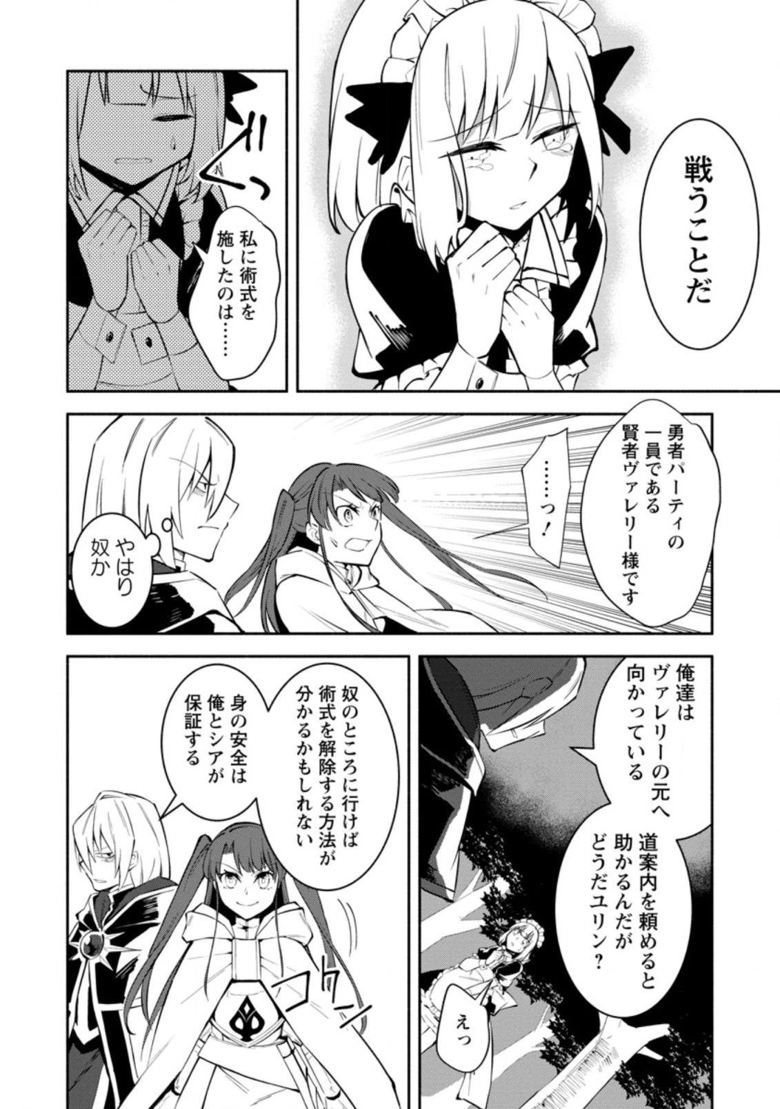 恋人を寝取られ、勇者パーティから追放されたけど、EXスキル【固定ダメージ】に目覚めて無敵の存在に。さあ、復讐を始めよう。 第6.2話 - 10