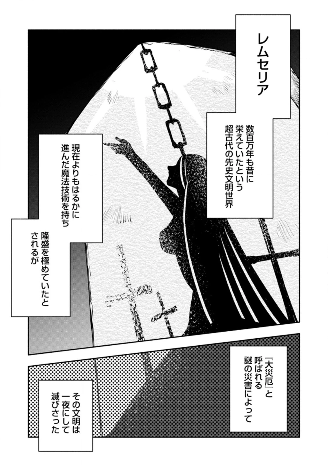 恋人を寝取られ、勇者パーティから追放されたけど、EXスキル【固定ダメージ】に目覚めて無敵の存在に。さあ、復讐を始めよう。 第7.1話 - 1