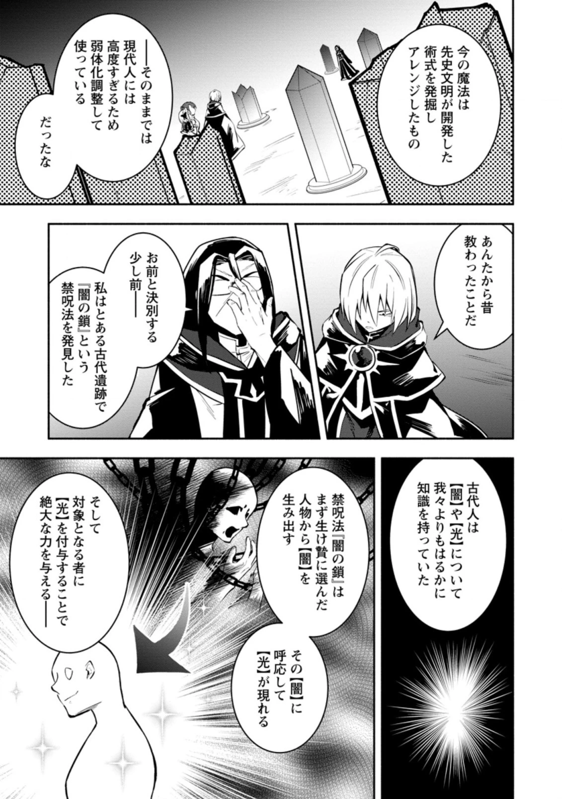 恋人を寝取られ、勇者パーティから追放されたけど、EXスキル【固定ダメージ】に目覚めて無敵の存在に。さあ、復讐を始めよう。 第7.1話 - 3