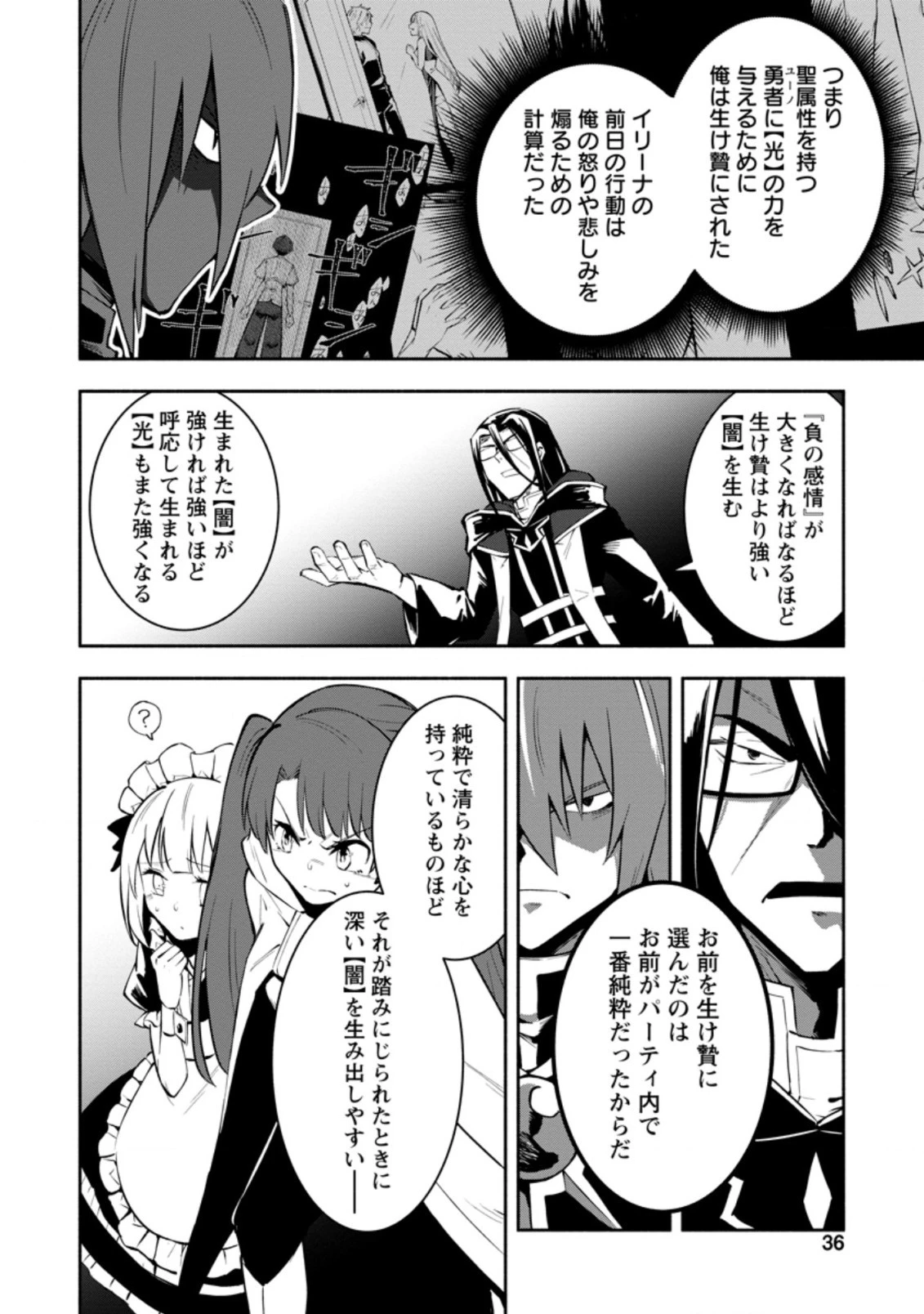 恋人を寝取られ、勇者パーティから追放されたけど、EXスキル【固定ダメージ】に目覚めて無敵の存在に。さあ、復讐を始めよう。 第7.1話 - 4