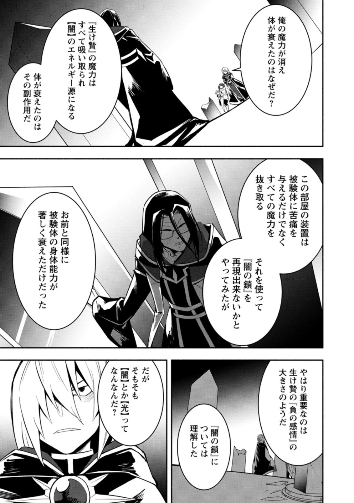 恋人を寝取られ、勇者パーティから追放されたけど、EXスキル【固定ダメージ】に目覚めて無敵の存在に。さあ、復讐を始めよう。 第7.1話 - 5