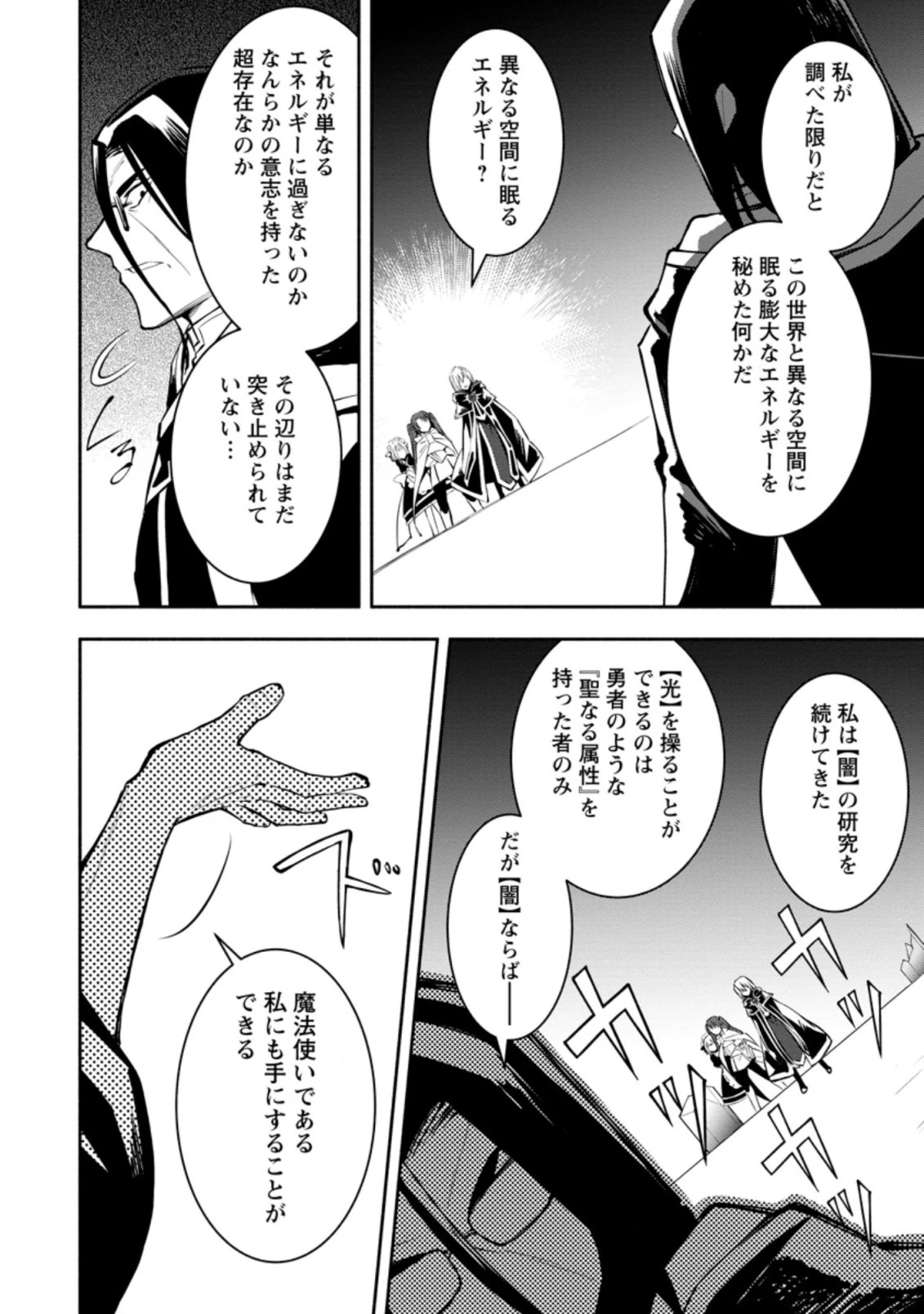 恋人を寝取られ、勇者パーティから追放されたけど、EXスキル【固定ダメージ】に目覚めて無敵の存在に。さあ、復讐を始めよう。 第7.1話 - 6