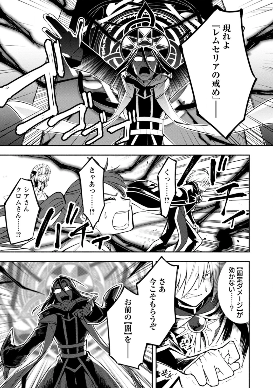 恋人を寝取られ、勇者パーティから追放されたけど、EXスキル【固定ダメージ】に目覚めて無敵の存在に。さあ、復讐を始めよう。 第7.1話 - 7