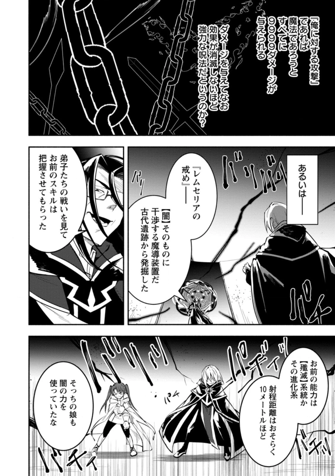 恋人を寝取られ、勇者パーティから追放されたけど、EXスキル【固定ダメージ】に目覚めて無敵の存在に。さあ、復讐を始めよう。 第7.1話 - 8