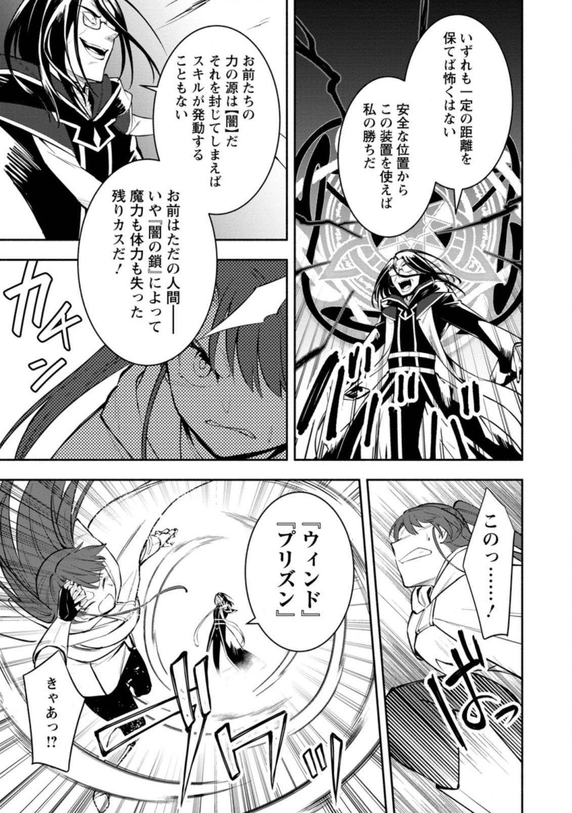 恋人を寝取られ、勇者パーティから追放されたけど、EXスキル【固定ダメージ】に目覚めて無敵の存在に。さあ、復讐を始めよう。 第7.1話 - 9