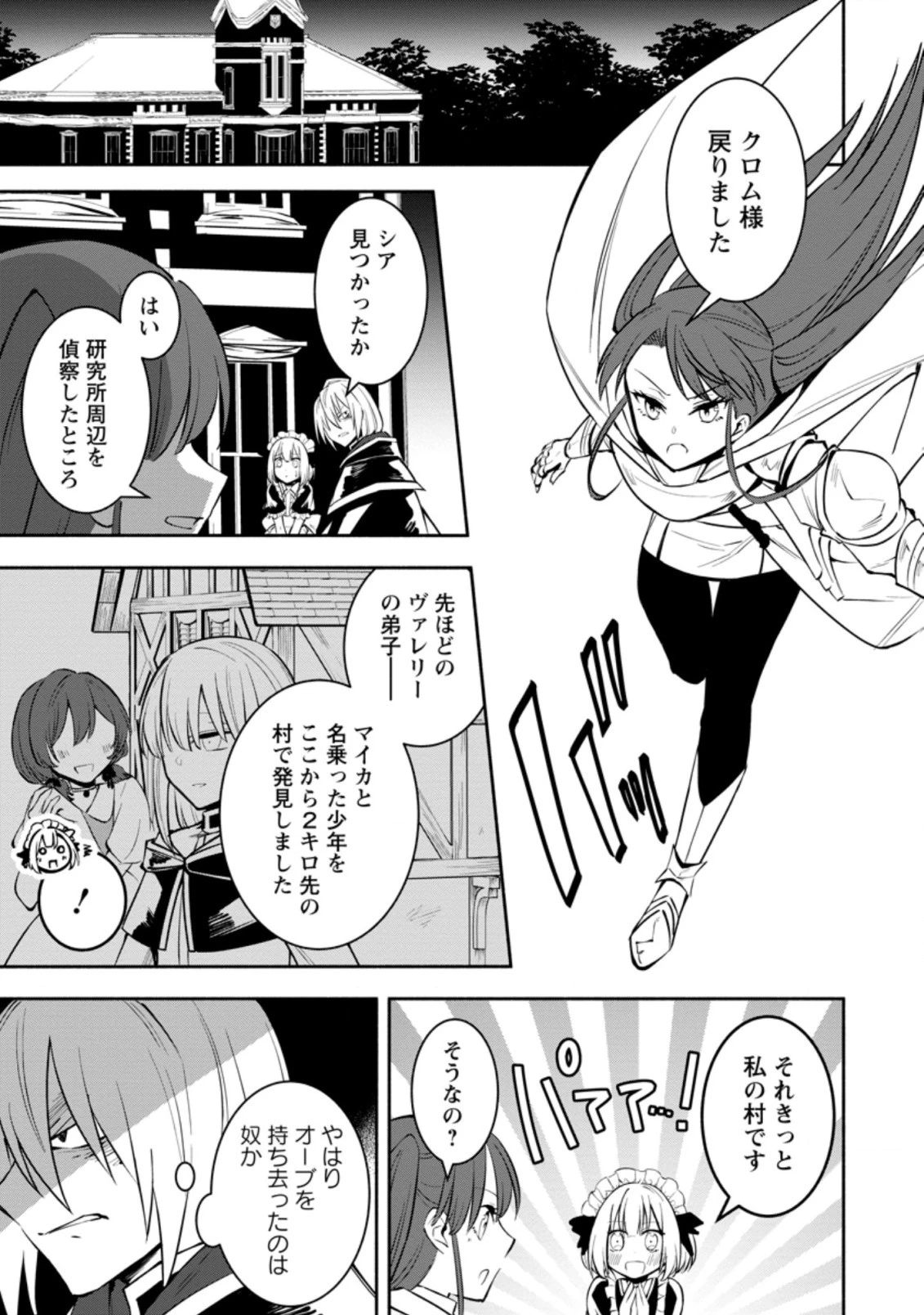 恋人を寝取られ、勇者パーティから追放されたけど、EXスキル【固定ダメージ】に目覚めて無敵の存在に。さあ、復讐を始めよう。 第8.2話 - 1