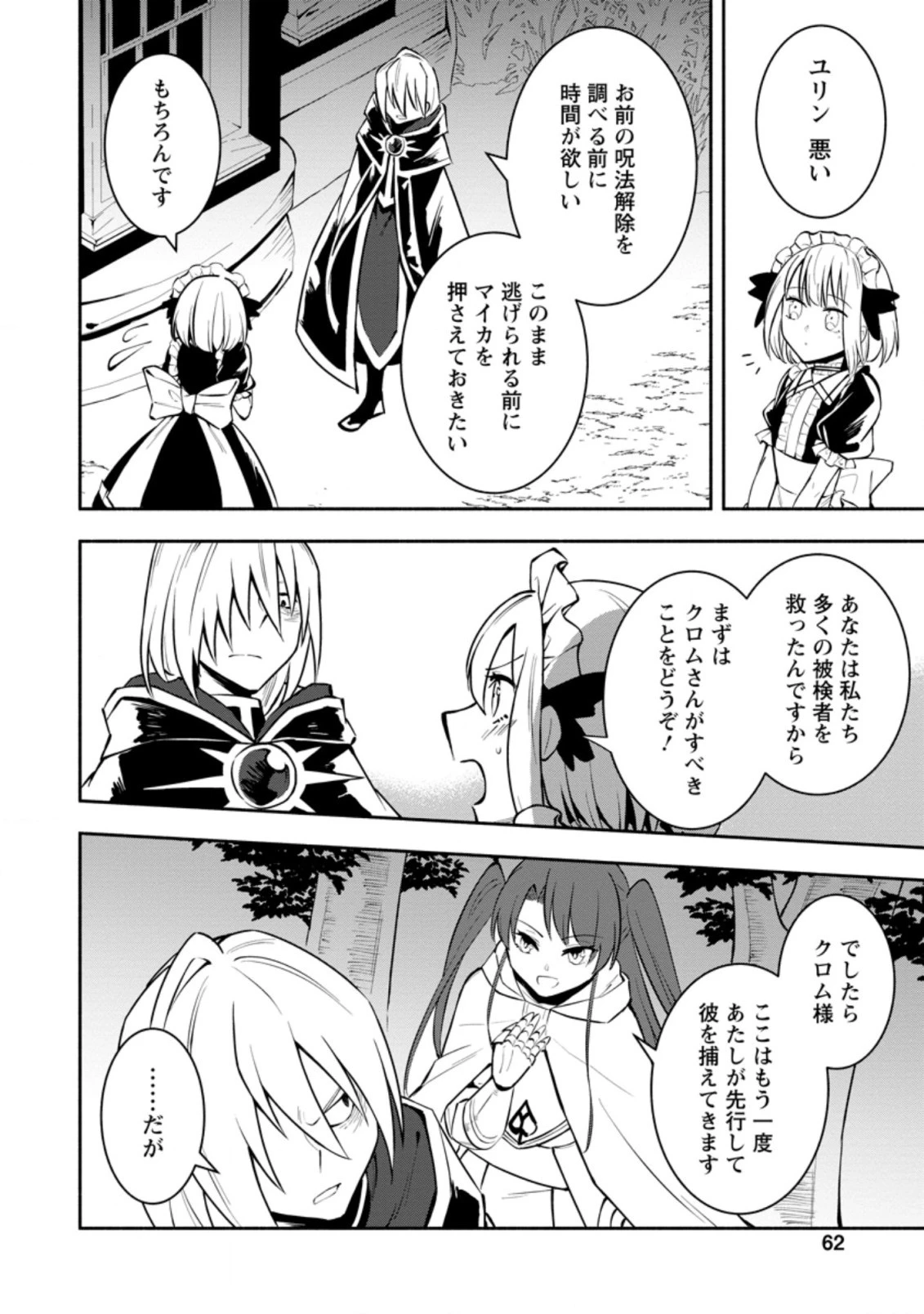 恋人を寝取られ、勇者パーティから追放されたけど、EXスキル【固定ダメージ】に目覚めて無敵の存在に。さあ、復讐を始めよう。 第8.2話 - 2