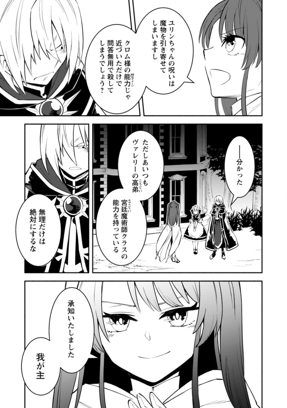 恋人を寝取られ、勇者パーティから追放されたけど、EXスキル【固定ダメージ】に目覚めて無敵の存在に。さあ、復讐を始めよう。 第8.2話 - 3