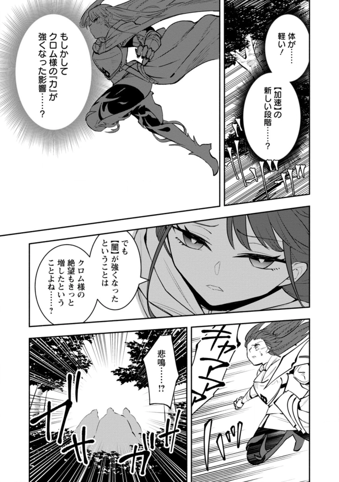 恋人を寝取られ、勇者パーティから追放されたけど、EXスキル【固定ダメージ】に目覚めて無敵の存在に。さあ、復讐を始めよう。 第8.2話 - 5