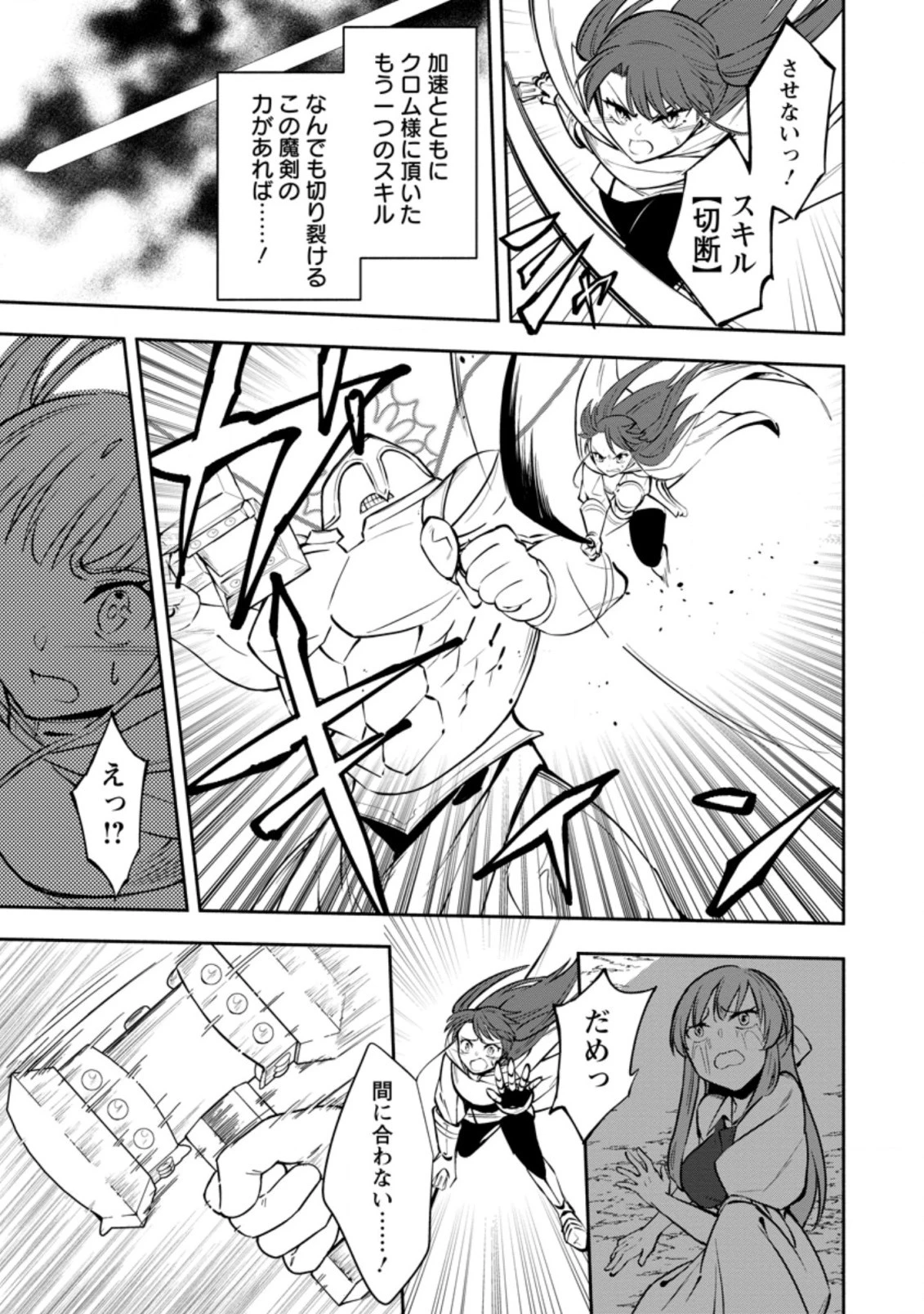 恋人を寝取られ、勇者パーティから追放されたけど、EXスキル【固定ダメージ】に目覚めて無敵の存在に。さあ、復讐を始めよう。 第8.2話 - 7