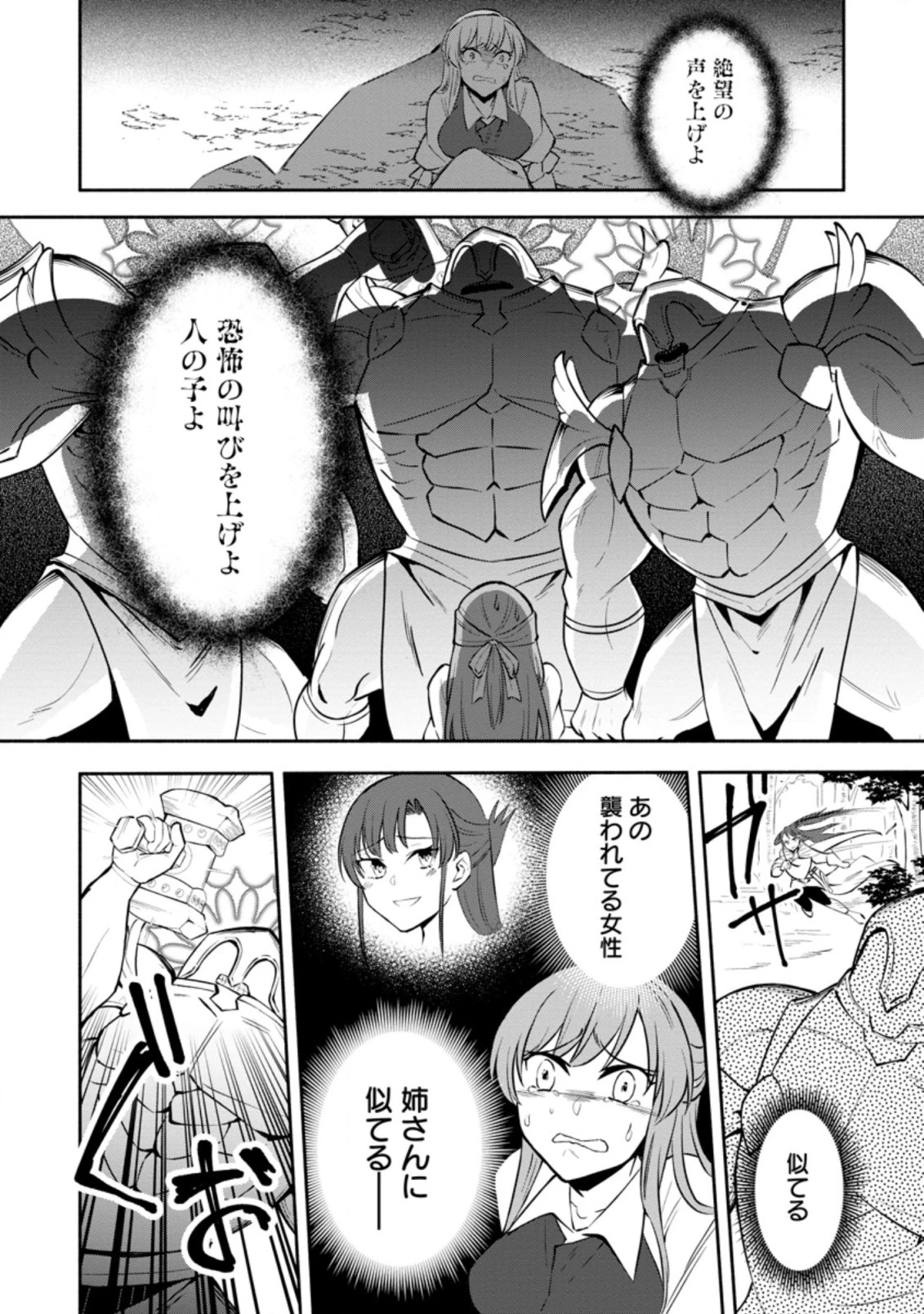 恋人を寝取られ、勇者パーティから追放されたけど、EXスキル【固定ダメージ】に目覚めて無敵の存在に。さあ、復讐を始めよう。 第8.3話 - 6