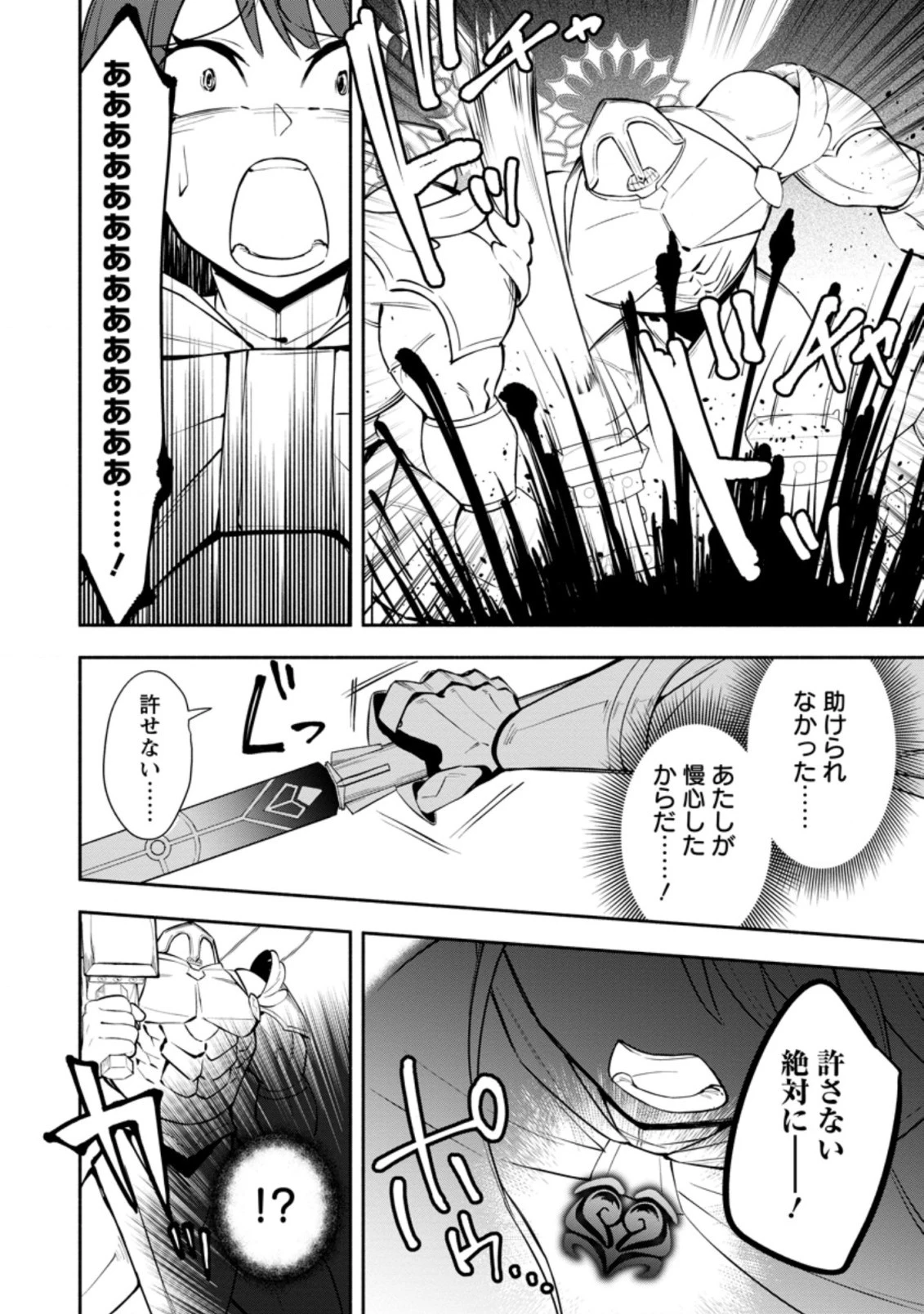 恋人を寝取られ、勇者パーティから追放されたけど、EXスキル【固定ダメージ】に目覚めて無敵の存在に。さあ、復讐を始めよう。 第8.3話 - 8