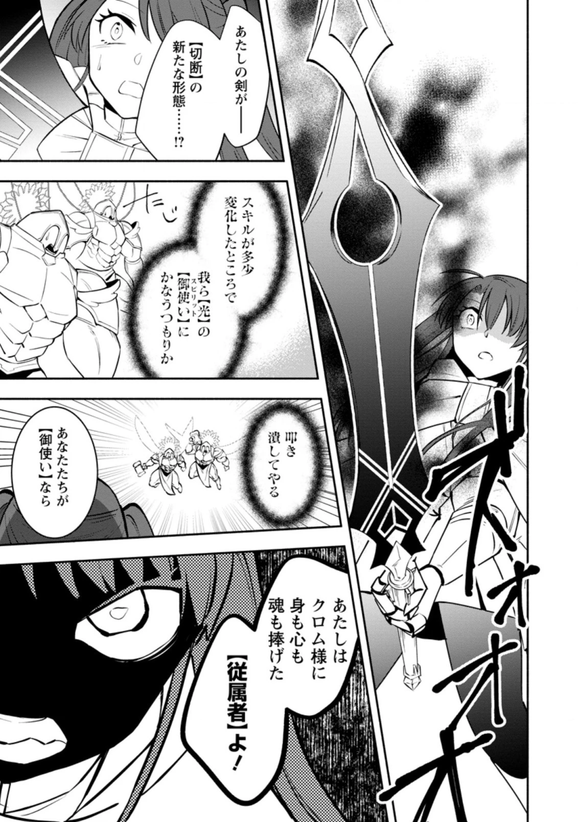 恋人を寝取られ、勇者パーティから追放されたけど、EXスキル【固定ダメージ】に目覚めて無敵の存在に。さあ、復讐を始めよう。 第8.3話 - 9