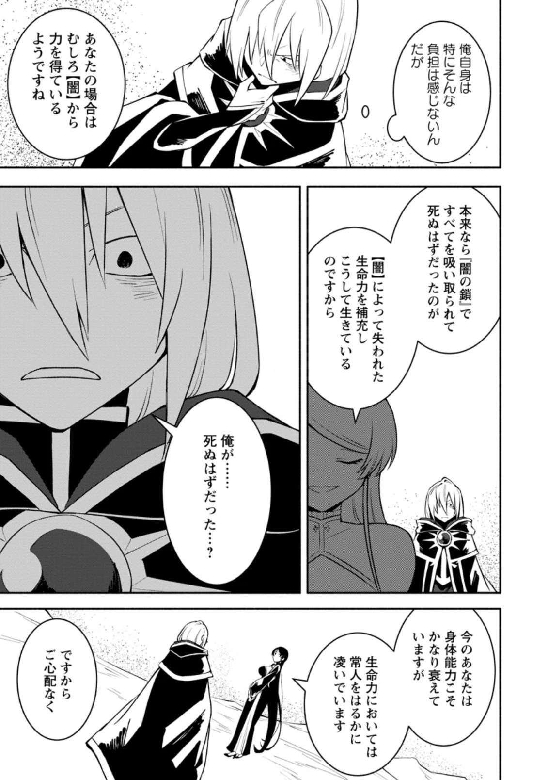 恋人を寝取られ、勇者パーティから追放されたけど、EXスキル【固定ダメージ】に目覚めて無敵の存在に。さあ、復讐を始めよう。 第9.1話 - 7