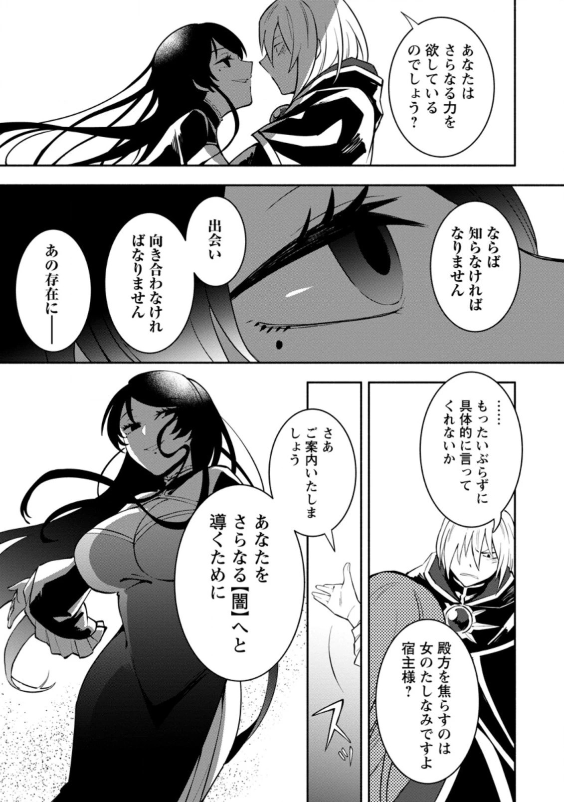 恋人を寝取られ、勇者パーティから追放されたけど、EXスキル【固定ダメージ】に目覚めて無敵の存在に。さあ、復讐を始めよう。 第9.2話 - 3