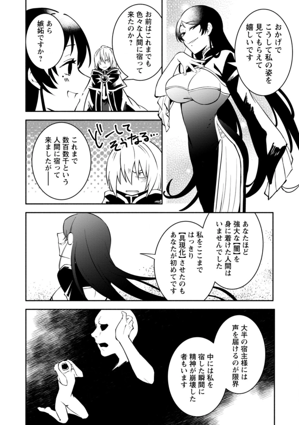 恋人を寝取られ、勇者パーティから追放されたけど、EXスキル【固定ダメージ】に目覚めて無敵の存在に。さあ、復讐を始めよう。 第9.2話 - 6