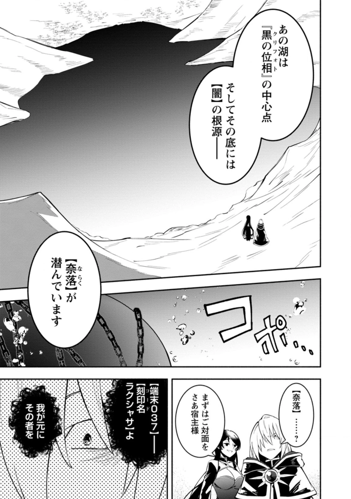 恋人を寝取られ、勇者パーティから追放されたけど、EXスキル【固定ダメージ】に目覚めて無敵の存在に。さあ、復讐を始めよう。 第9.2話 - 9