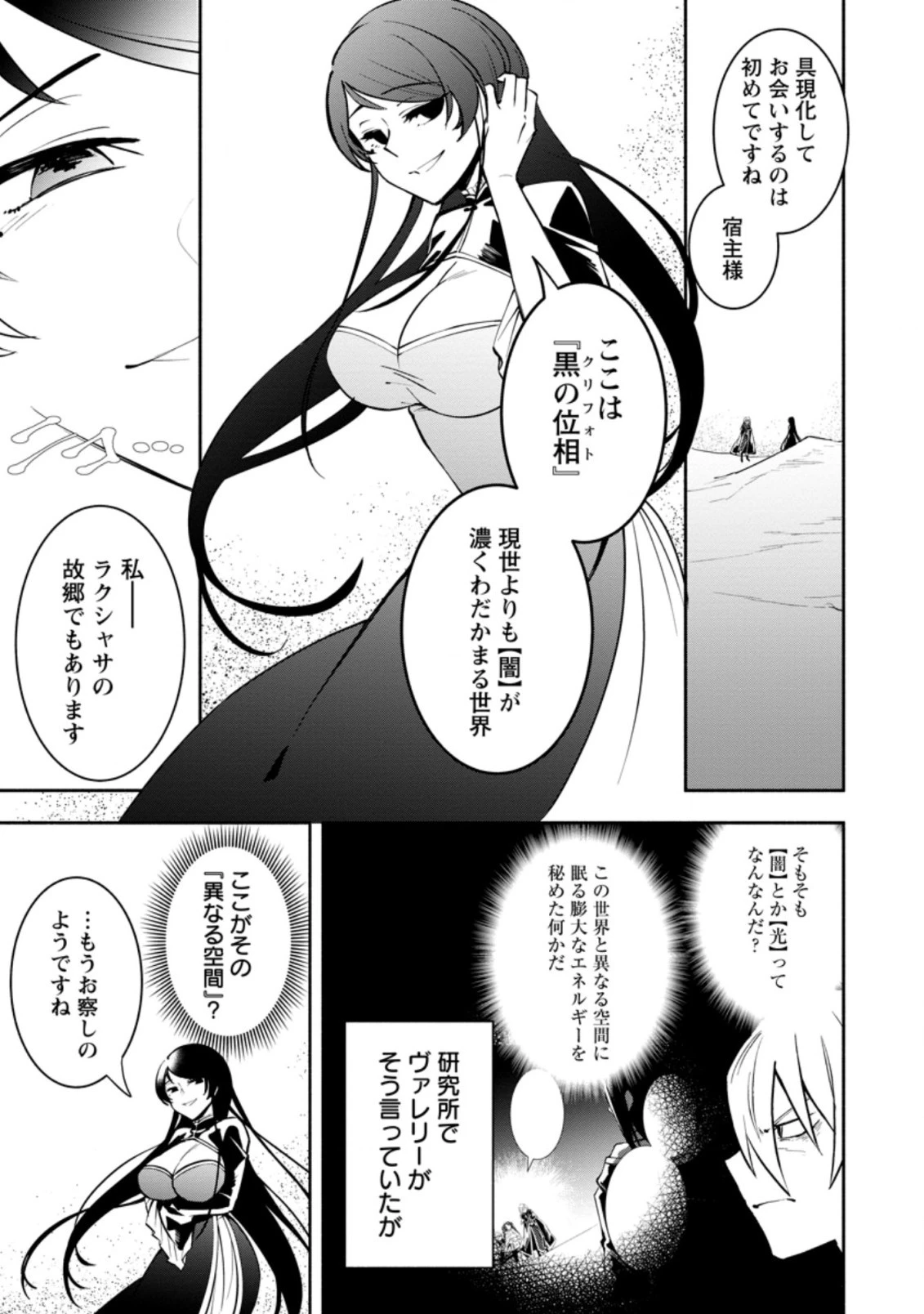 恋人を寝取られ、勇者パーティから追放されたけど、EXスキル【固定ダメージ】に目覚めて無敵の存在に。さあ、復讐を始めよう。 第9.3話 - 1