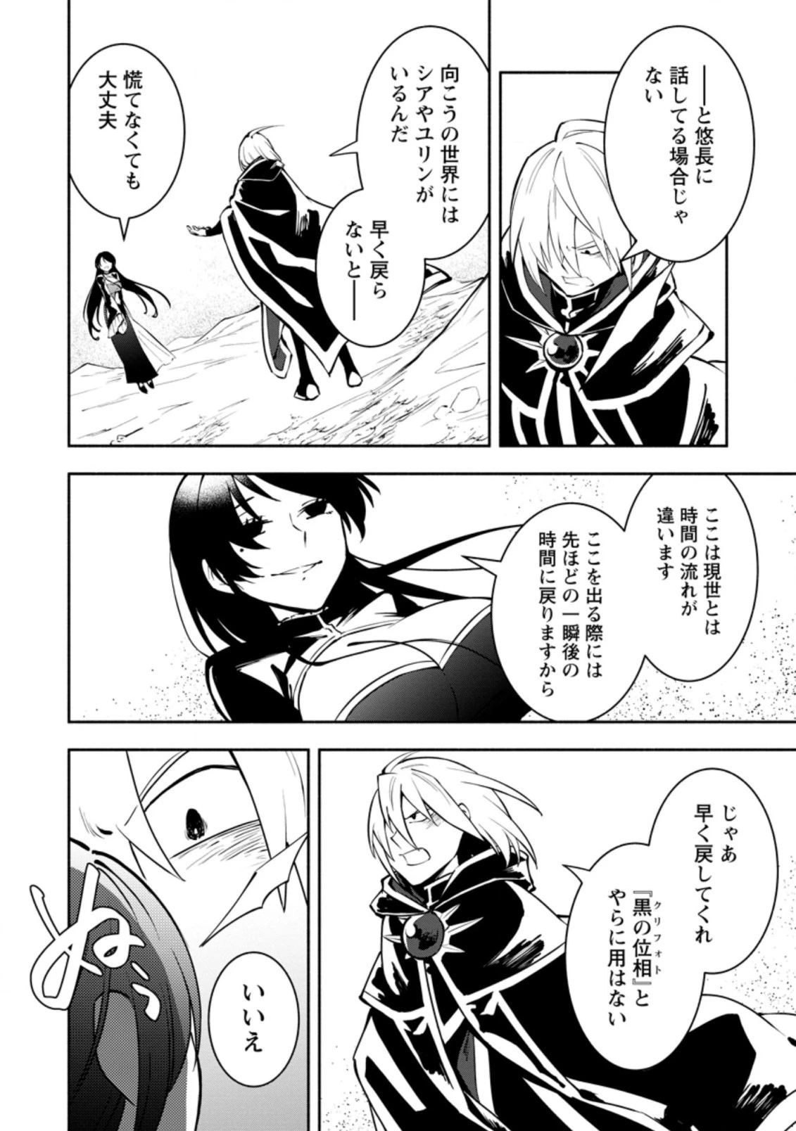 恋人を寝取られ、勇者パーティから追放されたけど、EXスキル【固定ダメージ】に目覚めて無敵の存在に。さあ、復讐を始めよう。 第9.3話 - 2