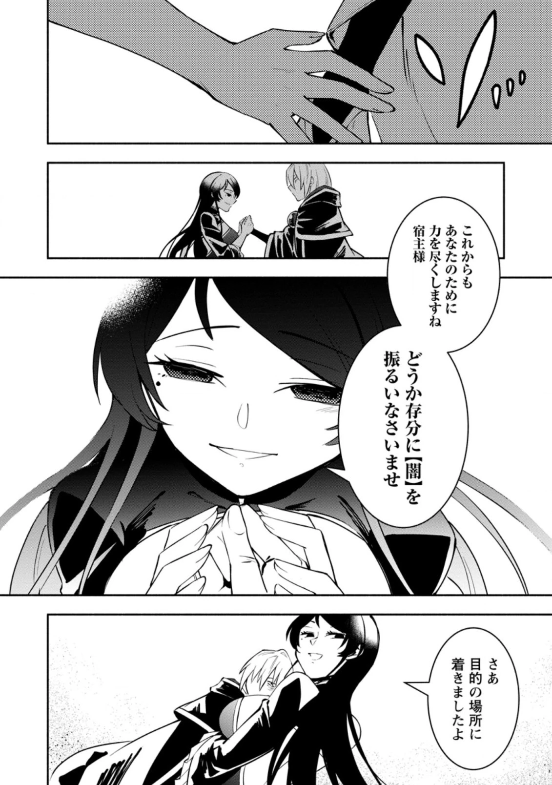 恋人を寝取られ、勇者パーティから追放されたけど、EXスキル【固定ダメージ】に目覚めて無敵の存在に。さあ、復讐を始めよう。 第9.3話 - 8